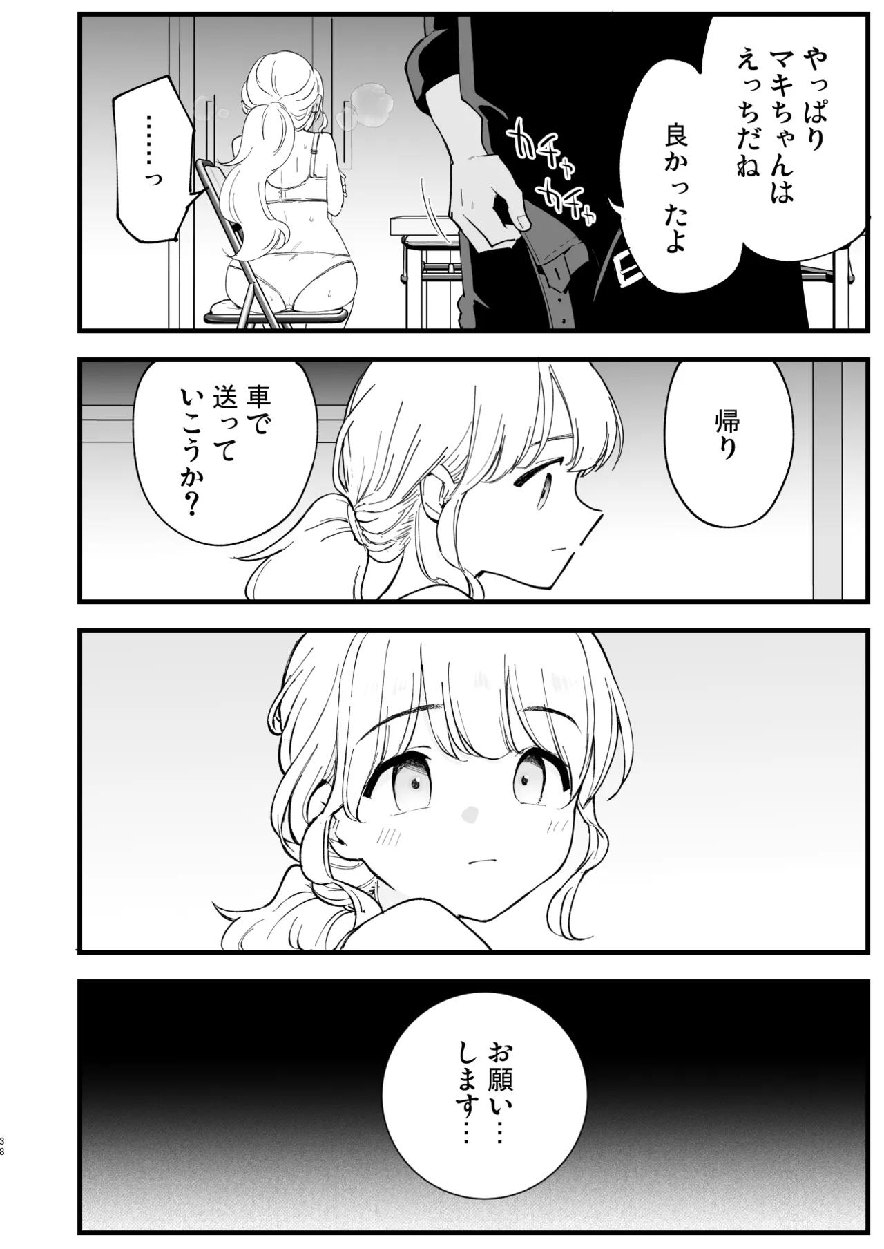 Boku no Kanojo wa Cafe Tenin 2 ~Netorare, Ochite~ page 37