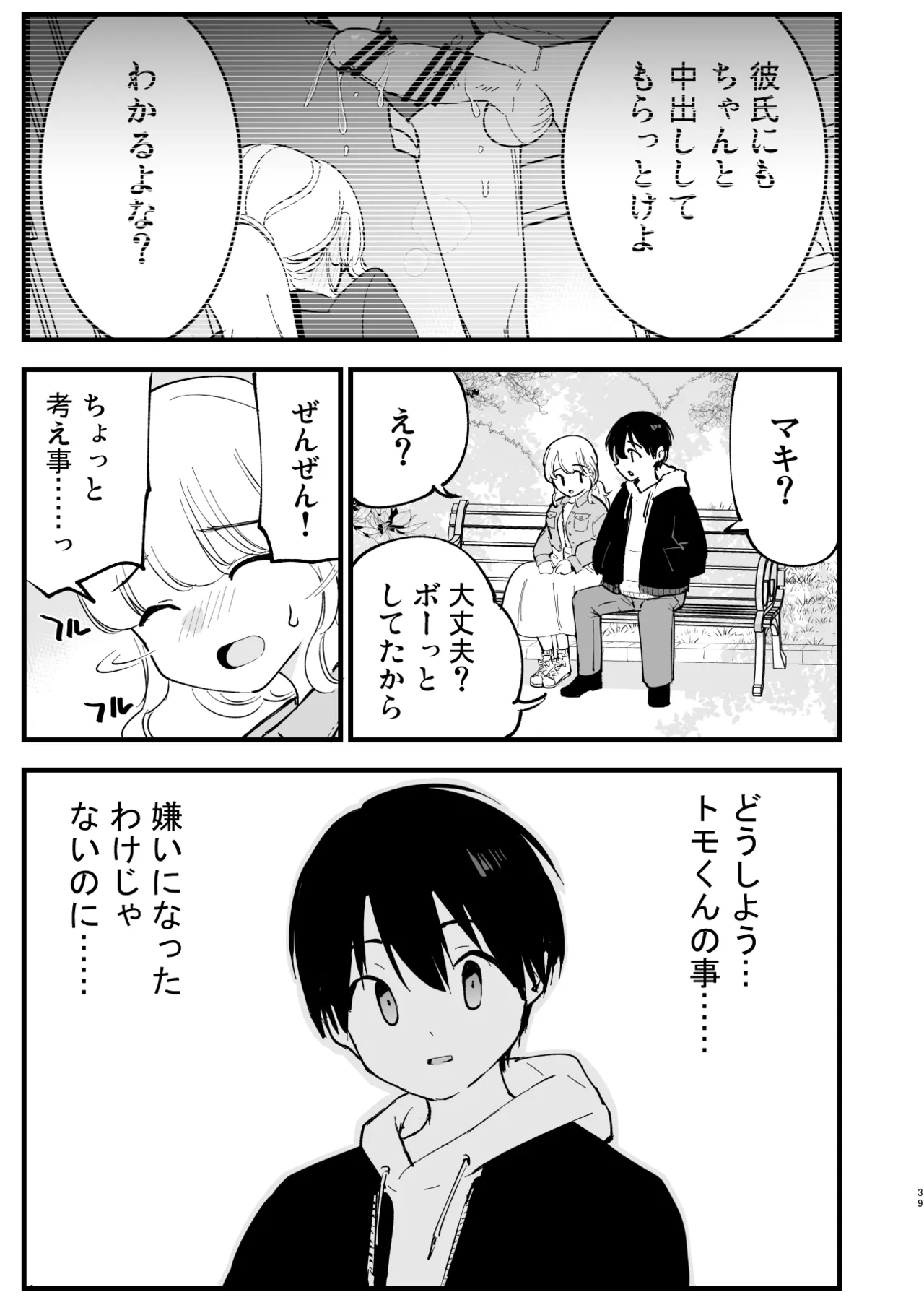 Boku no Kanojo wa Cafe Tenin 2 ~Netorare, Ochite~ page 38