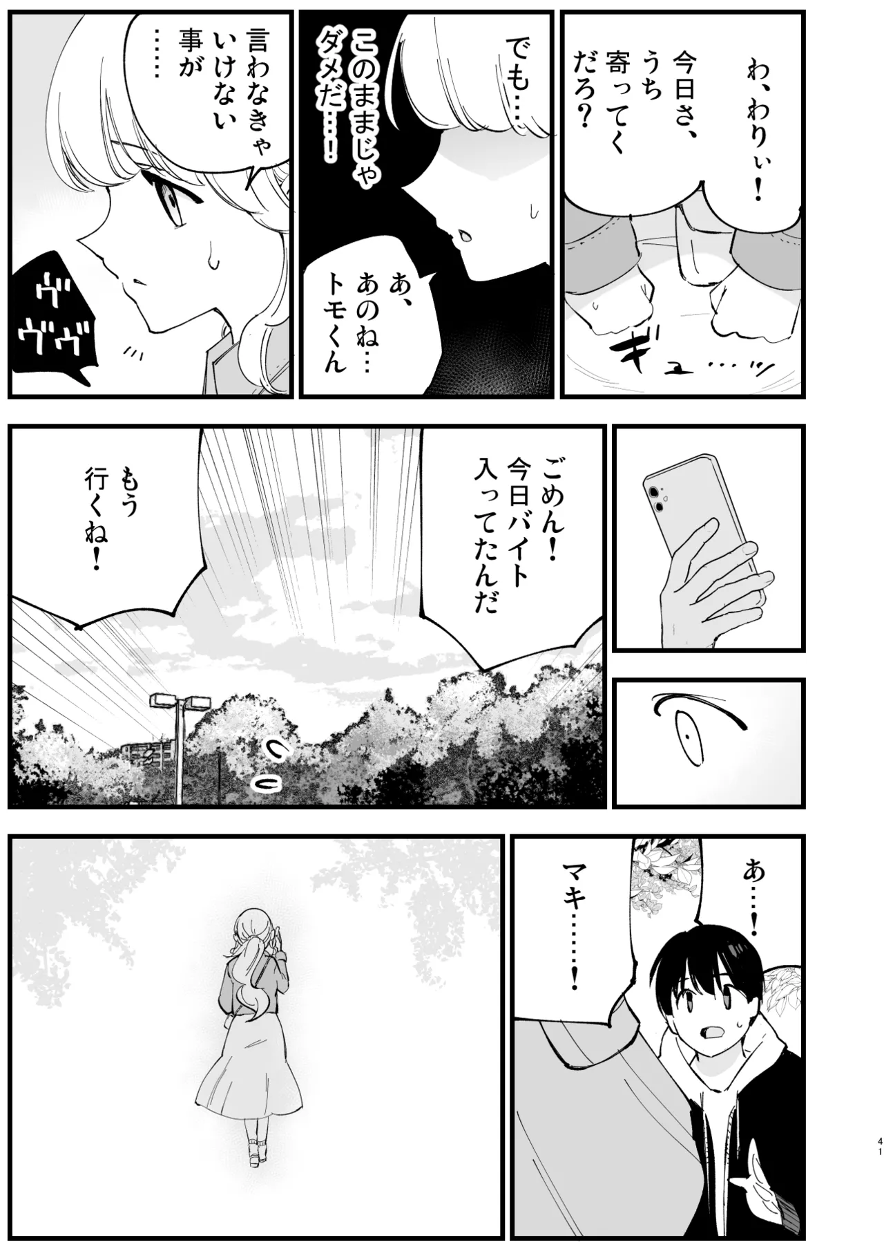 Boku no Kanojo wa Cafe Tenin 2 ~Netorare, Ochite~ page 40