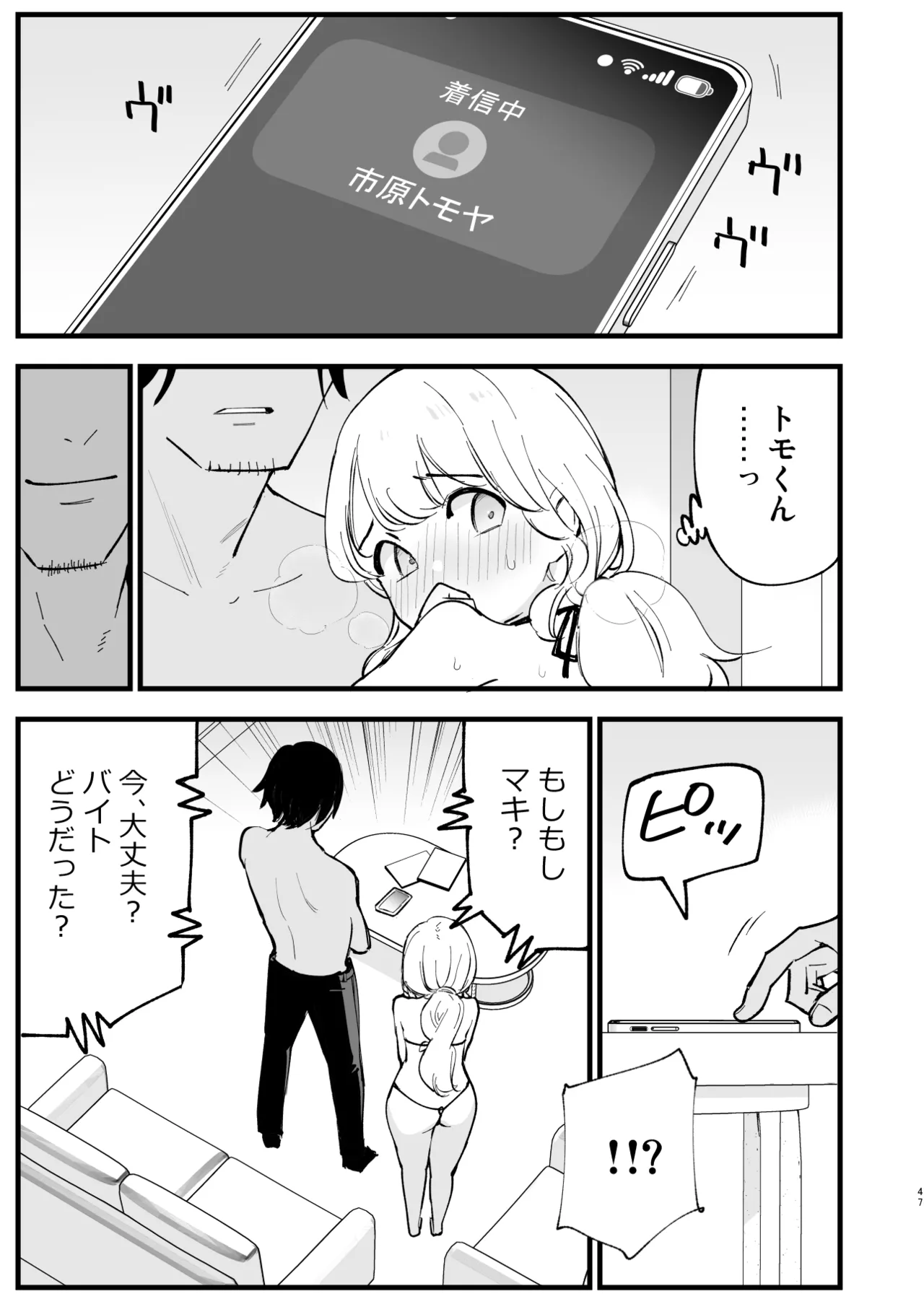 Boku no Kanojo wa Cafe Tenin 2 ~Netorare, Ochite~ page 46