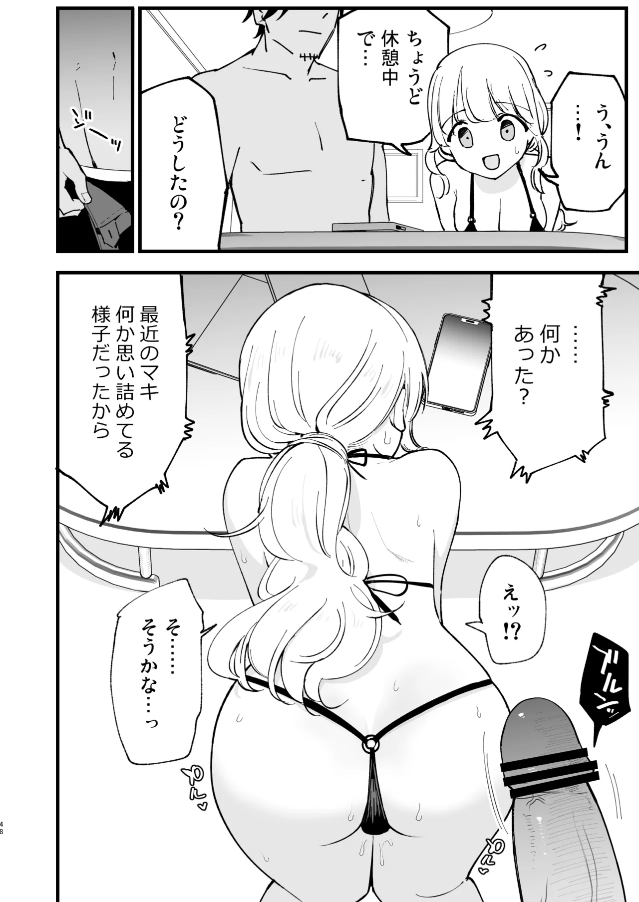 Boku no Kanojo wa Cafe Tenin 2 ~Netorare, Ochite~ page 47