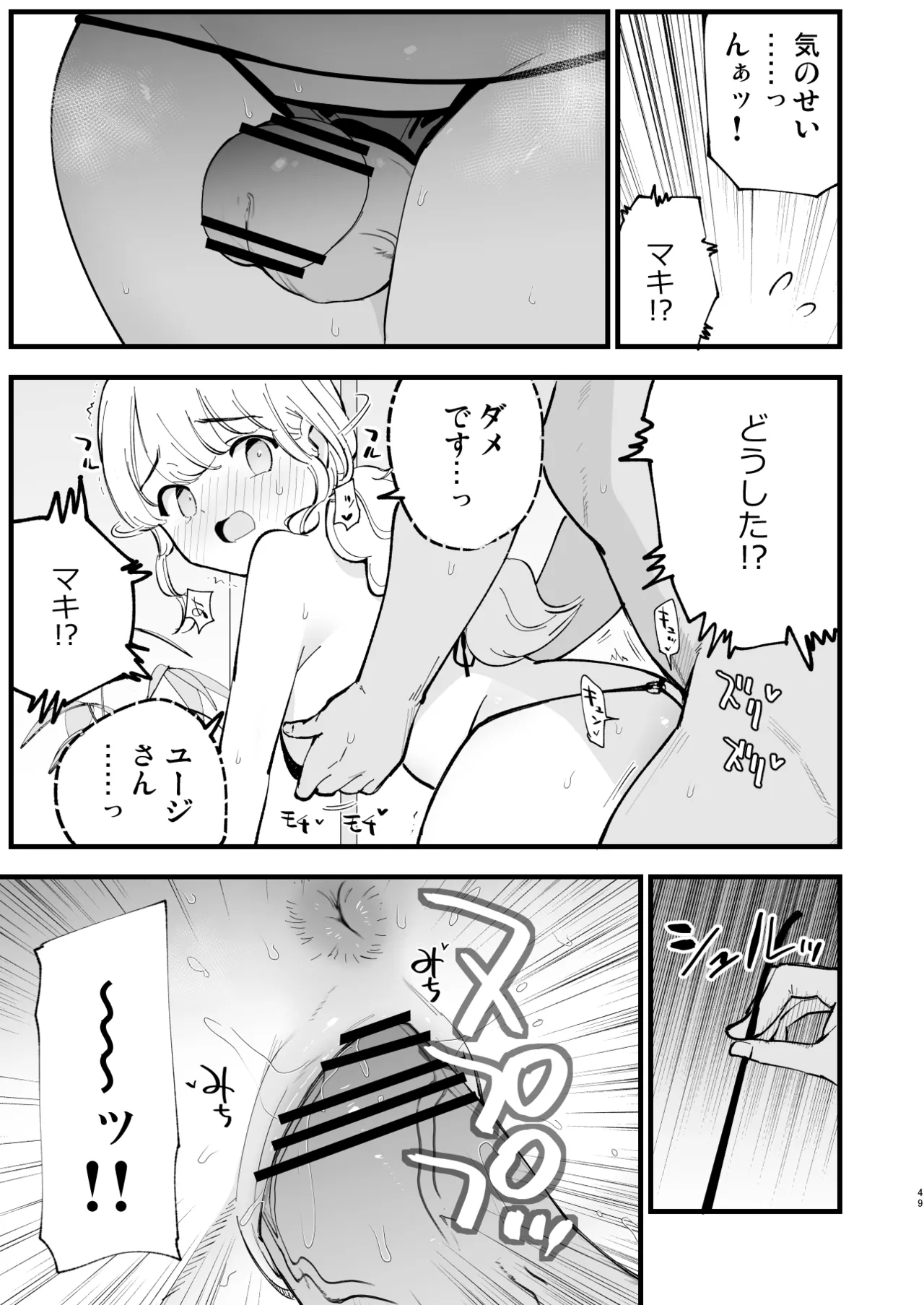 Boku no Kanojo wa Cafe Tenin 2 ~Netorare, Ochite~ page 48