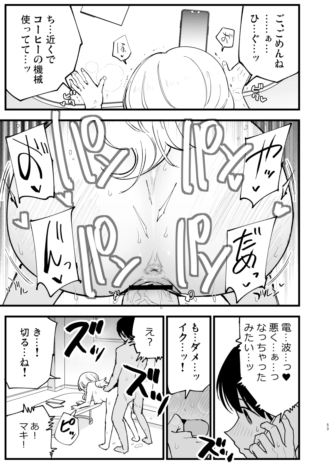 Boku no Kanojo wa Cafe Tenin 2 ~Netorare, Ochite~ page 52