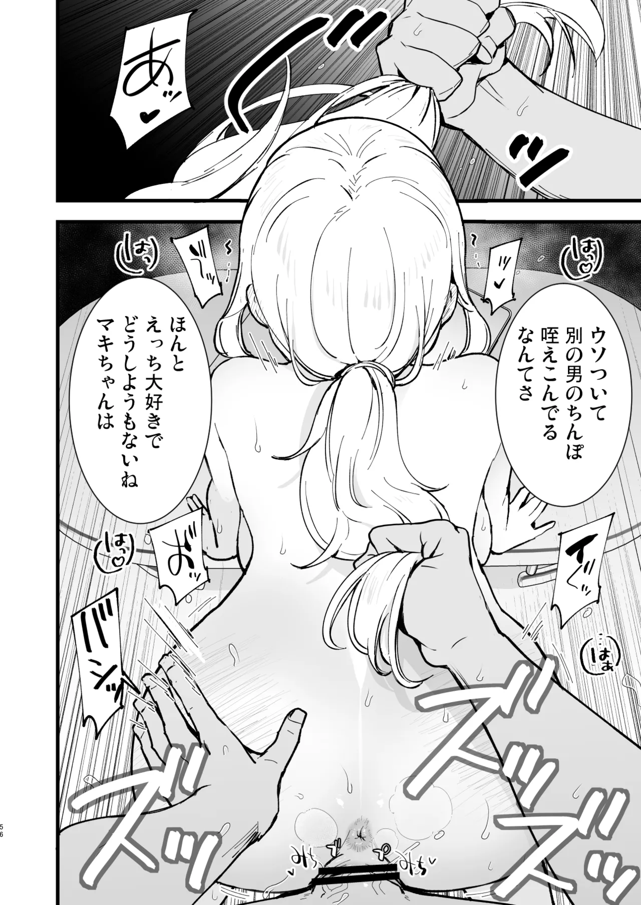 Boku no Kanojo wa Cafe Tenin 2 ~Netorare, Ochite~ page 55