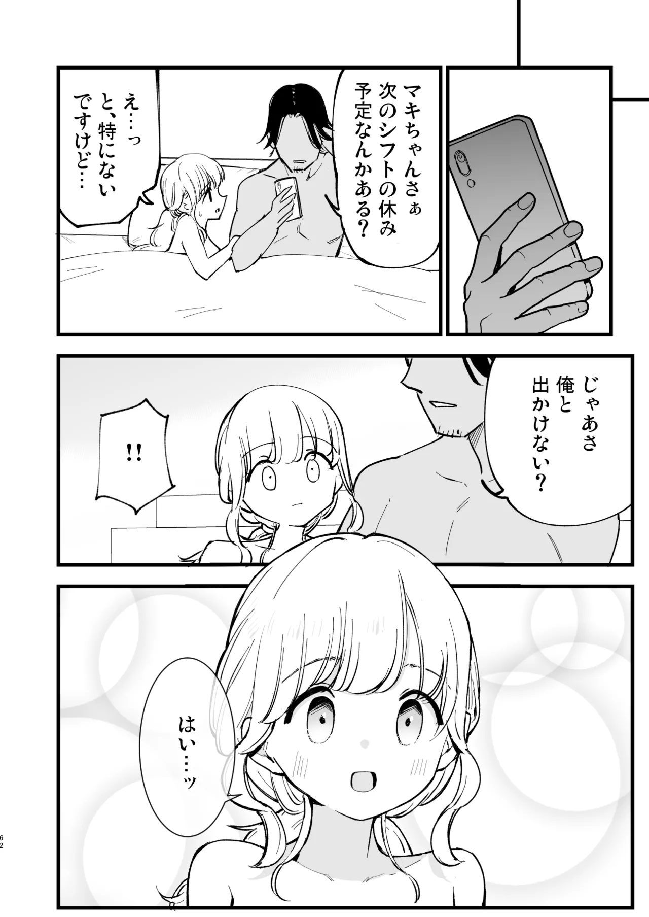 Boku no Kanojo wa Cafe Tenin 2 ~Netorare, Ochite~ page 61