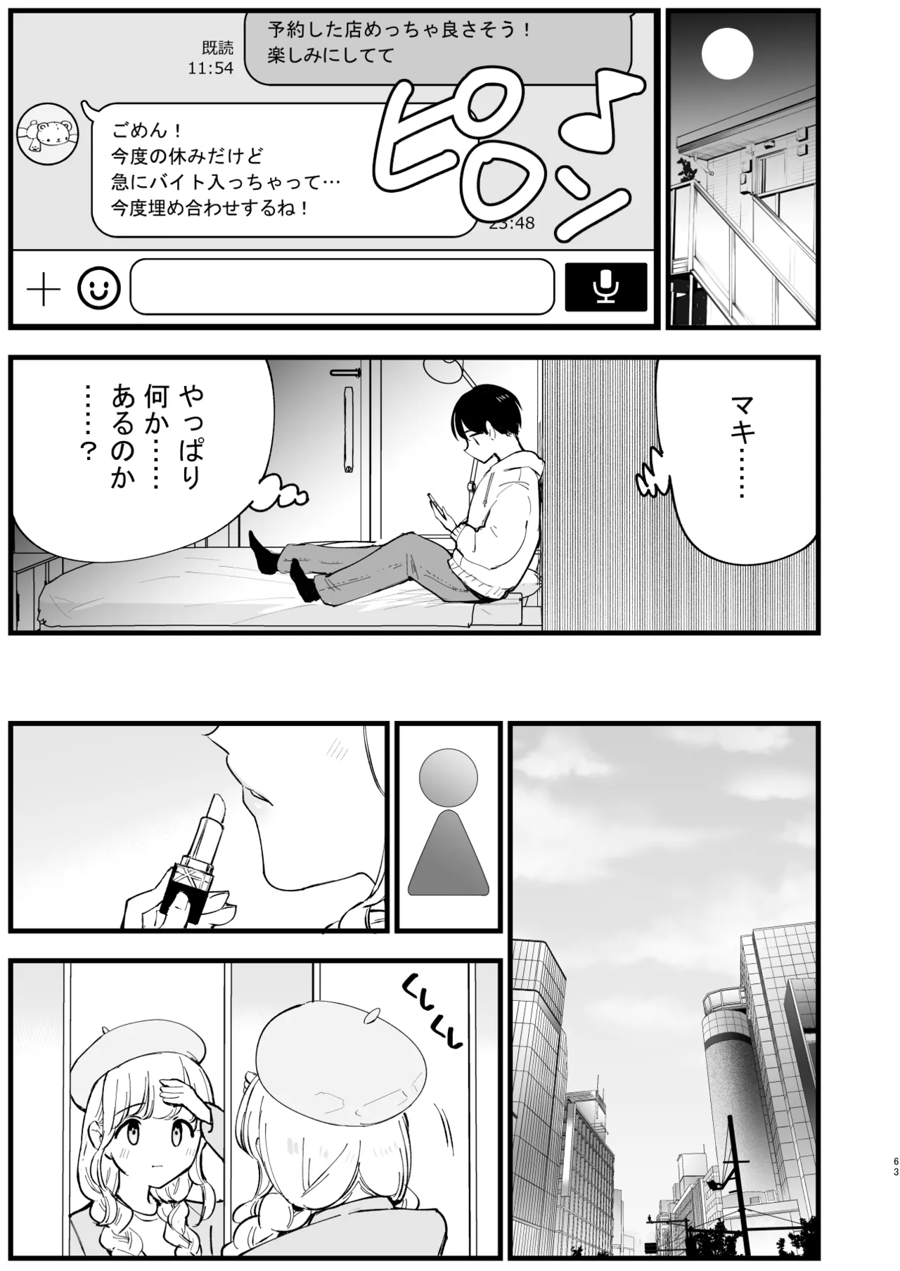 Boku no Kanojo wa Cafe Tenin 2 ~Netorare, Ochite~ page 62