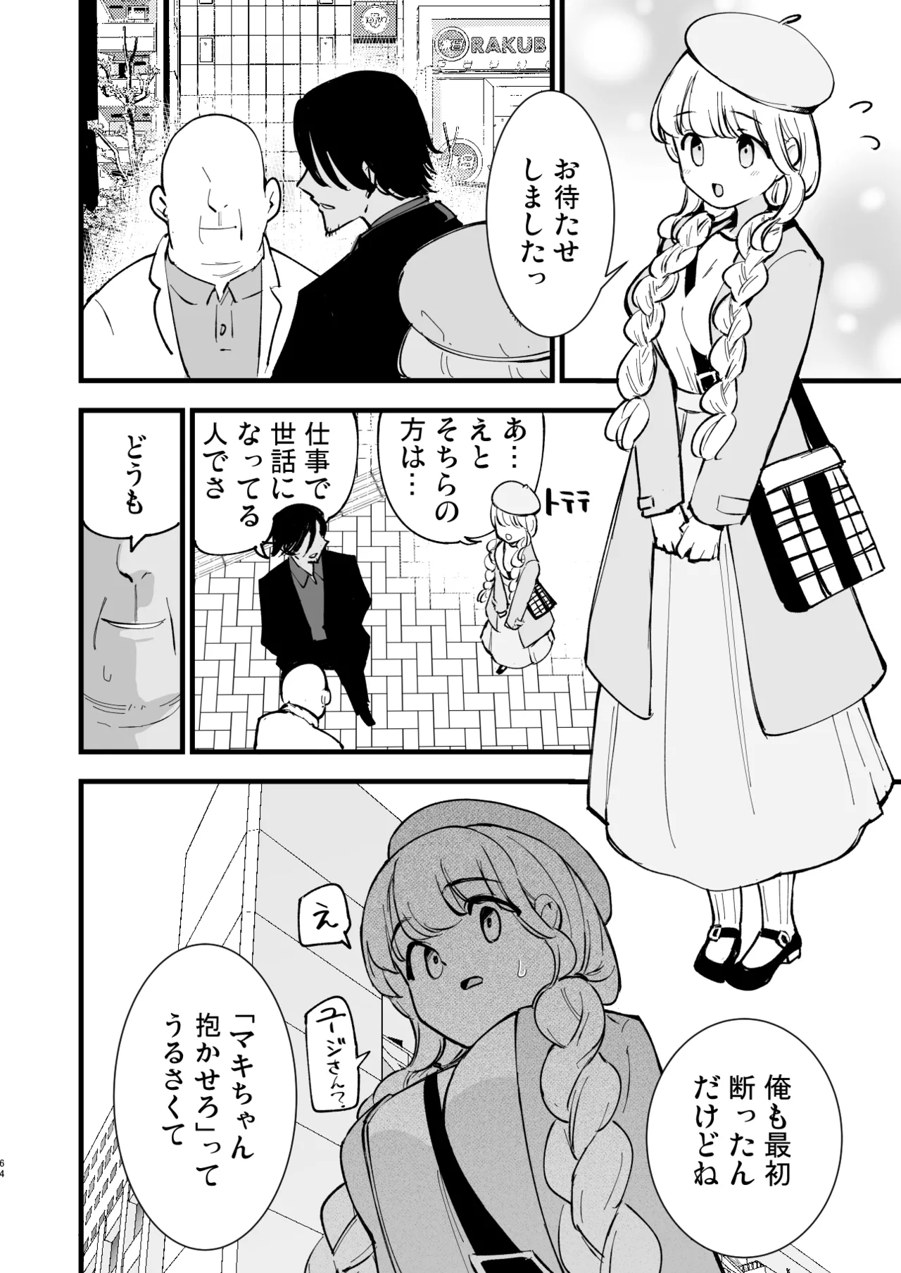 Boku no Kanojo wa Cafe Tenin 2 ~Netorare, Ochite~ page 63
