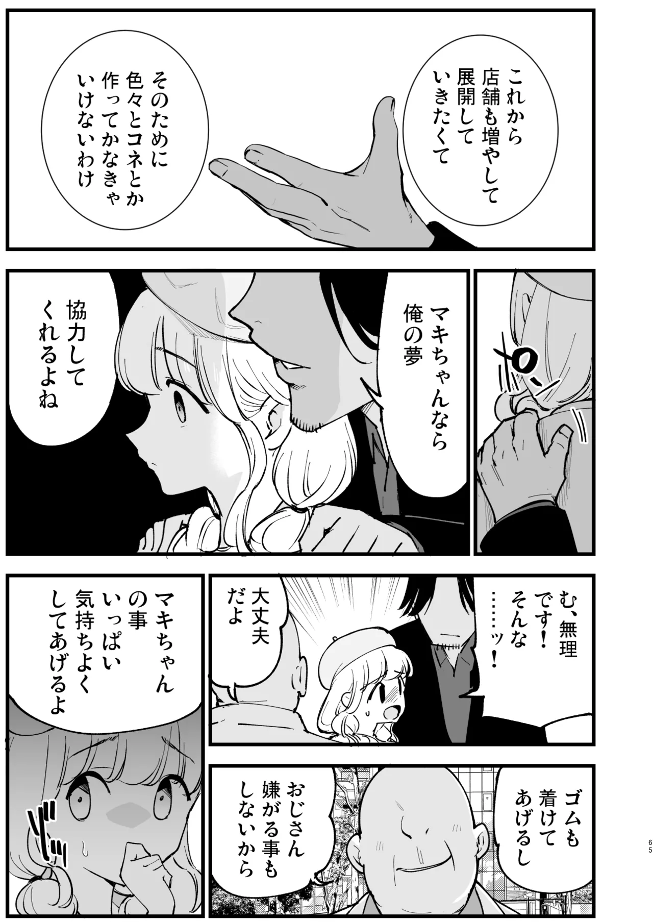 Boku no Kanojo wa Cafe Tenin 2 ~Netorare, Ochite~ page 64