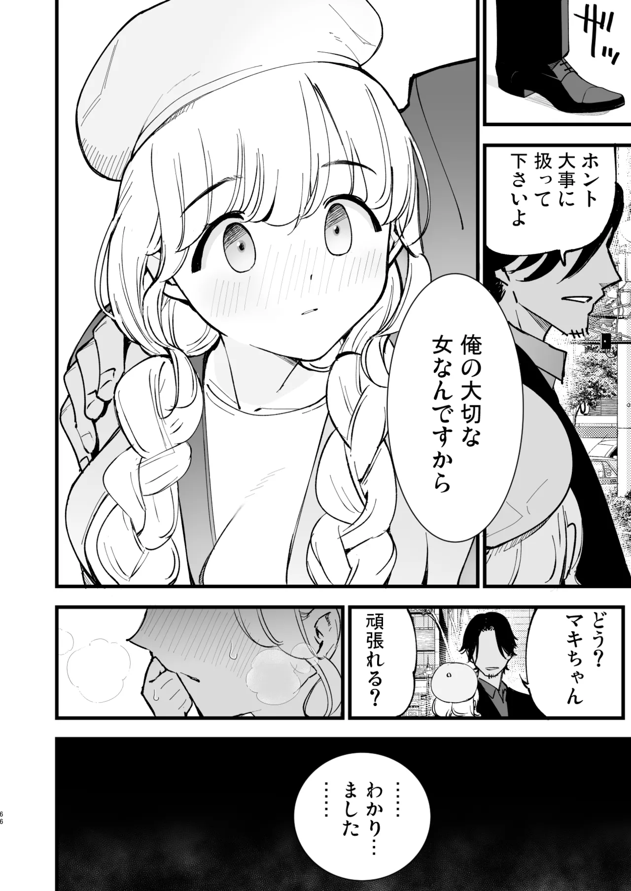 Boku no Kanojo wa Cafe Tenin 2 ~Netorare, Ochite~ page 65