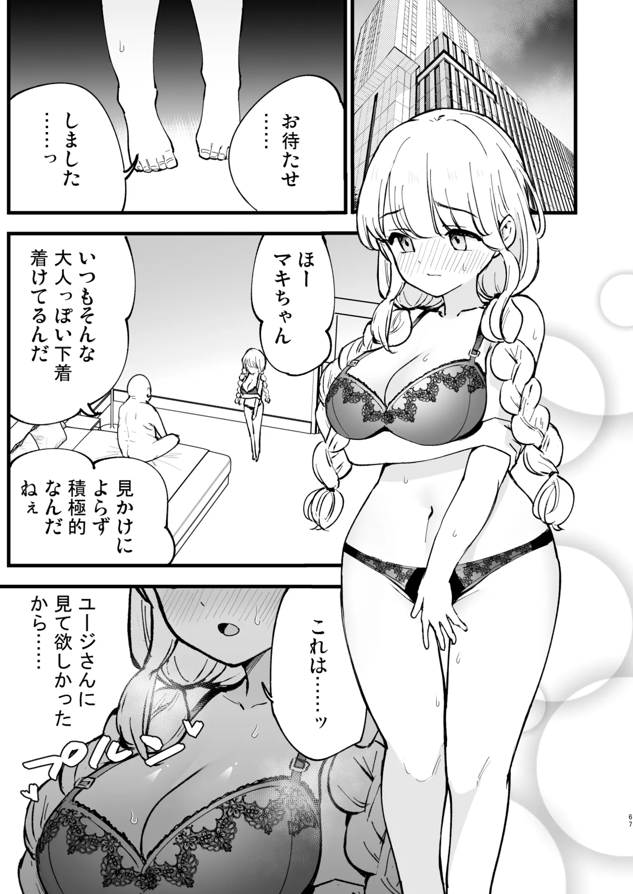 Boku no Kanojo wa Cafe Tenin 2 ~Netorare, Ochite~ page 66