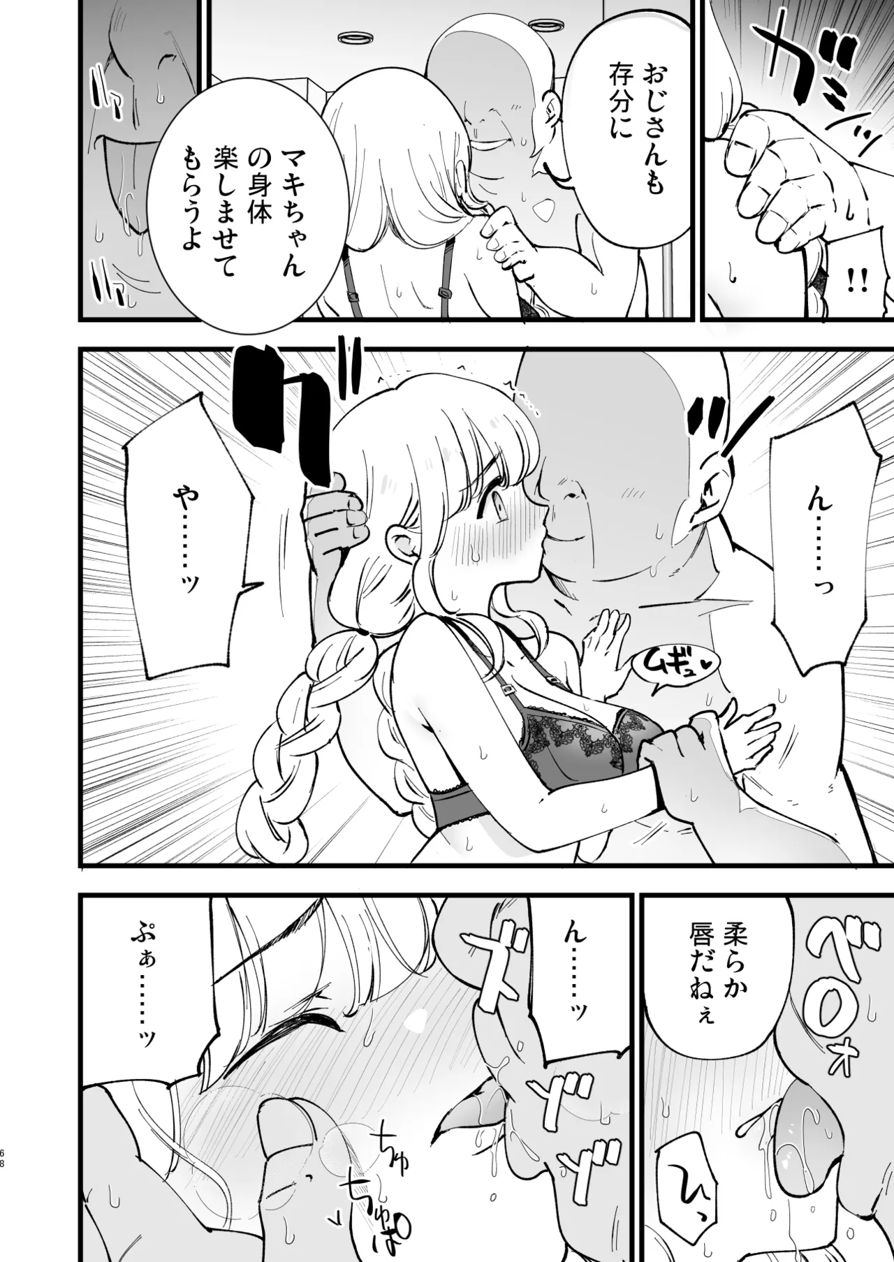 Boku no Kanojo wa Cafe Tenin 2 ~Netorare, Ochite~ page 67