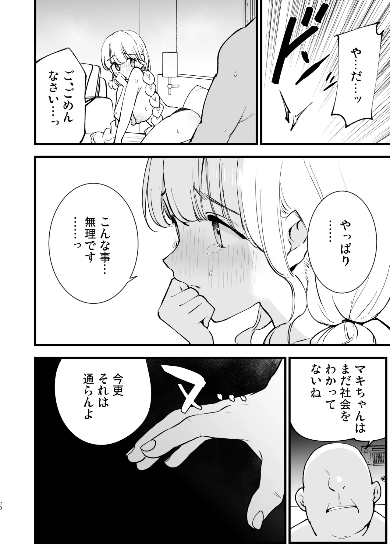 Boku no Kanojo wa Cafe Tenin 2 ~Netorare, Ochite~ page 69
