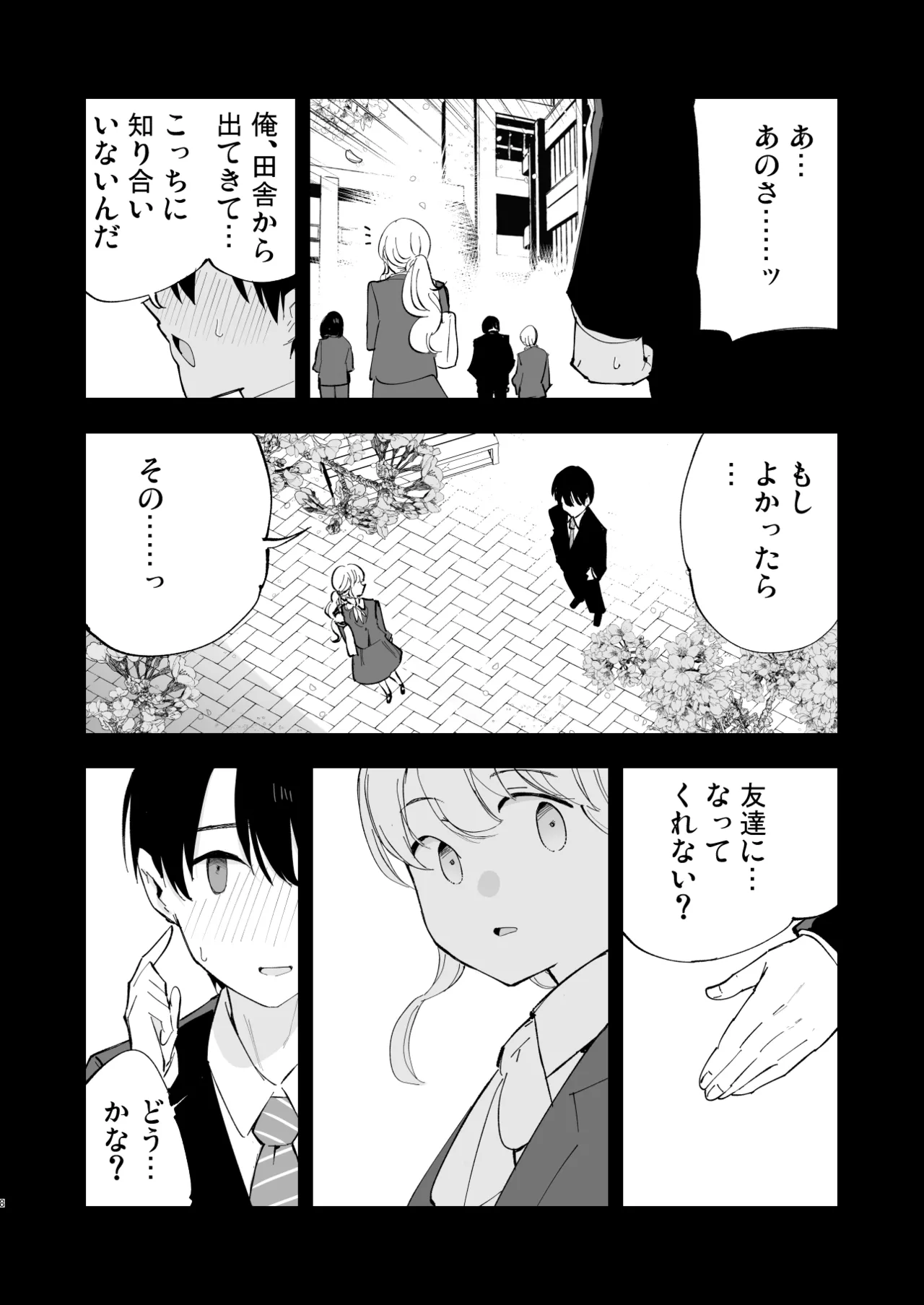 Boku no Kanojo wa Cafe Tenin 2 ~Netorare, Ochite~ page 7