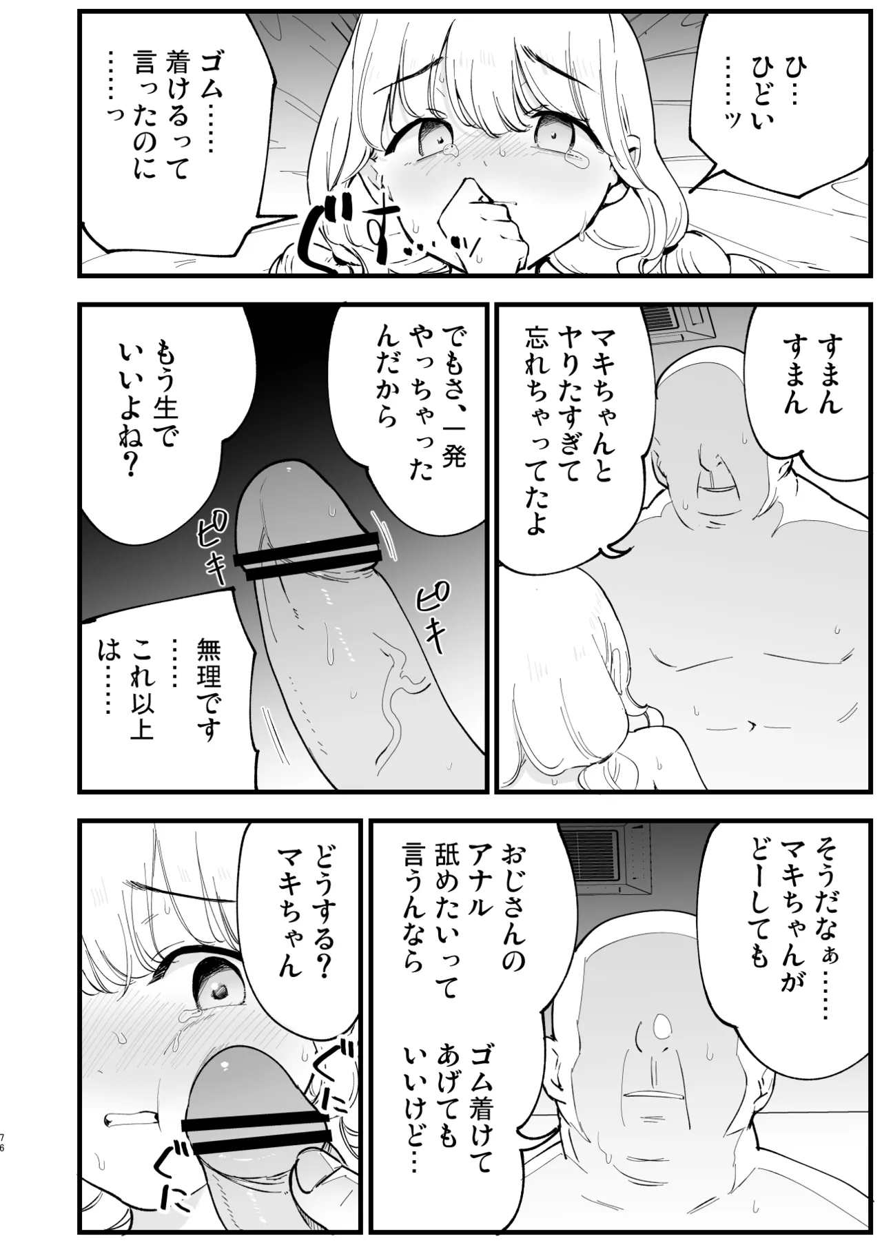 Boku no Kanojo wa Cafe Tenin 2 ~Netorare, Ochite~ page 75
