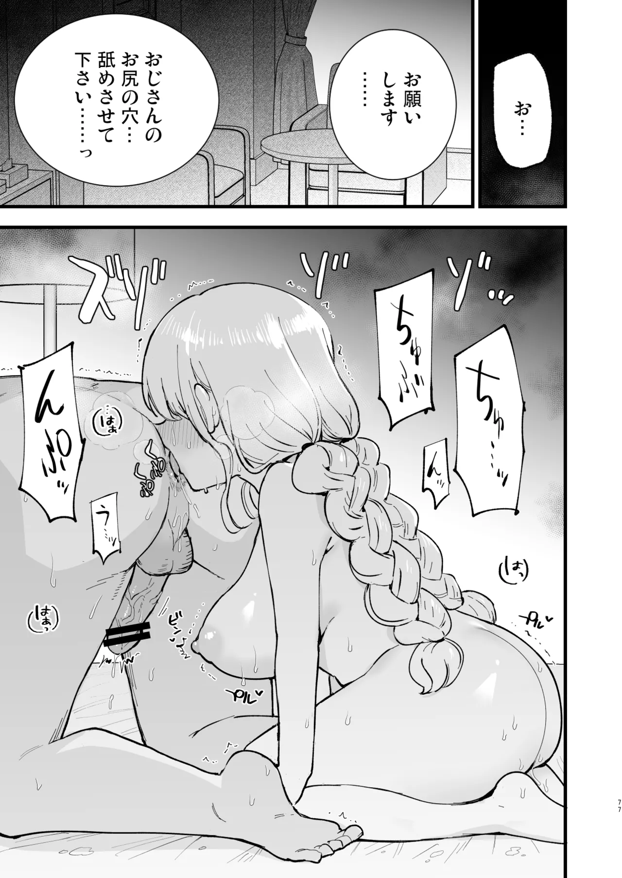 Boku no Kanojo wa Cafe Tenin 2 ~Netorare, Ochite~ page 76