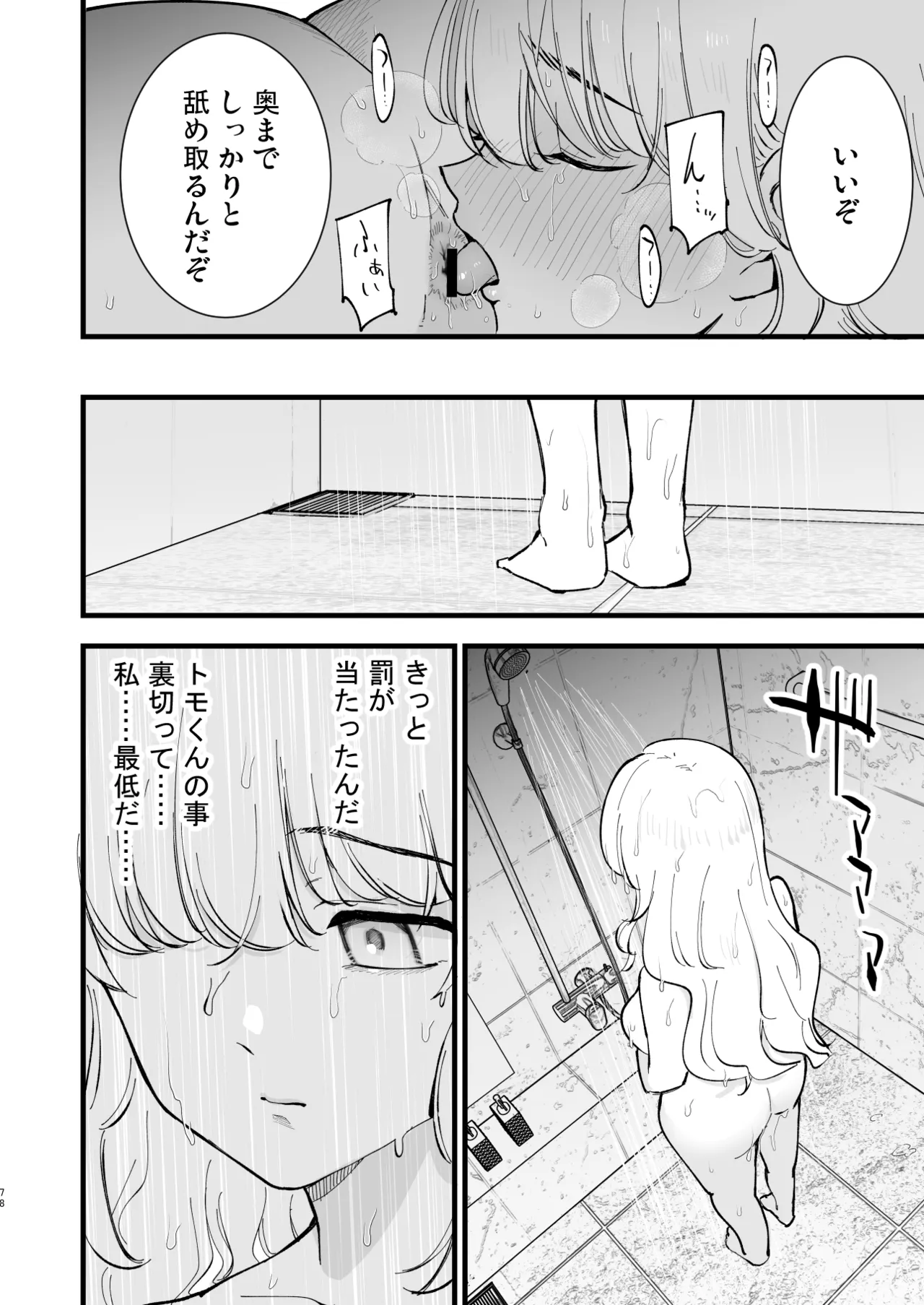 Boku no Kanojo wa Cafe Tenin 2 ~Netorare, Ochite~ page 77