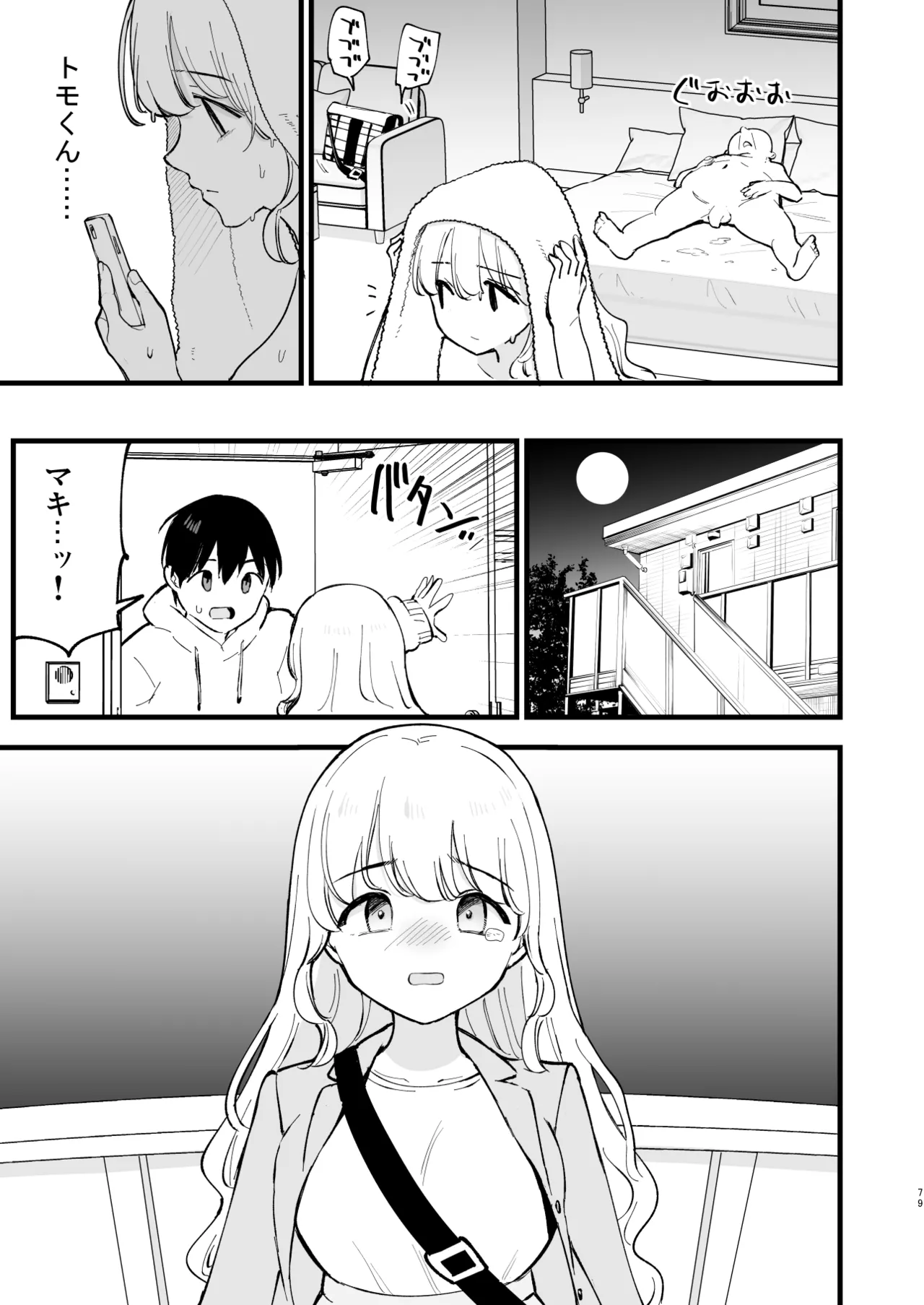Boku no Kanojo wa Cafe Tenin 2 ~Netorare, Ochite~ page 78