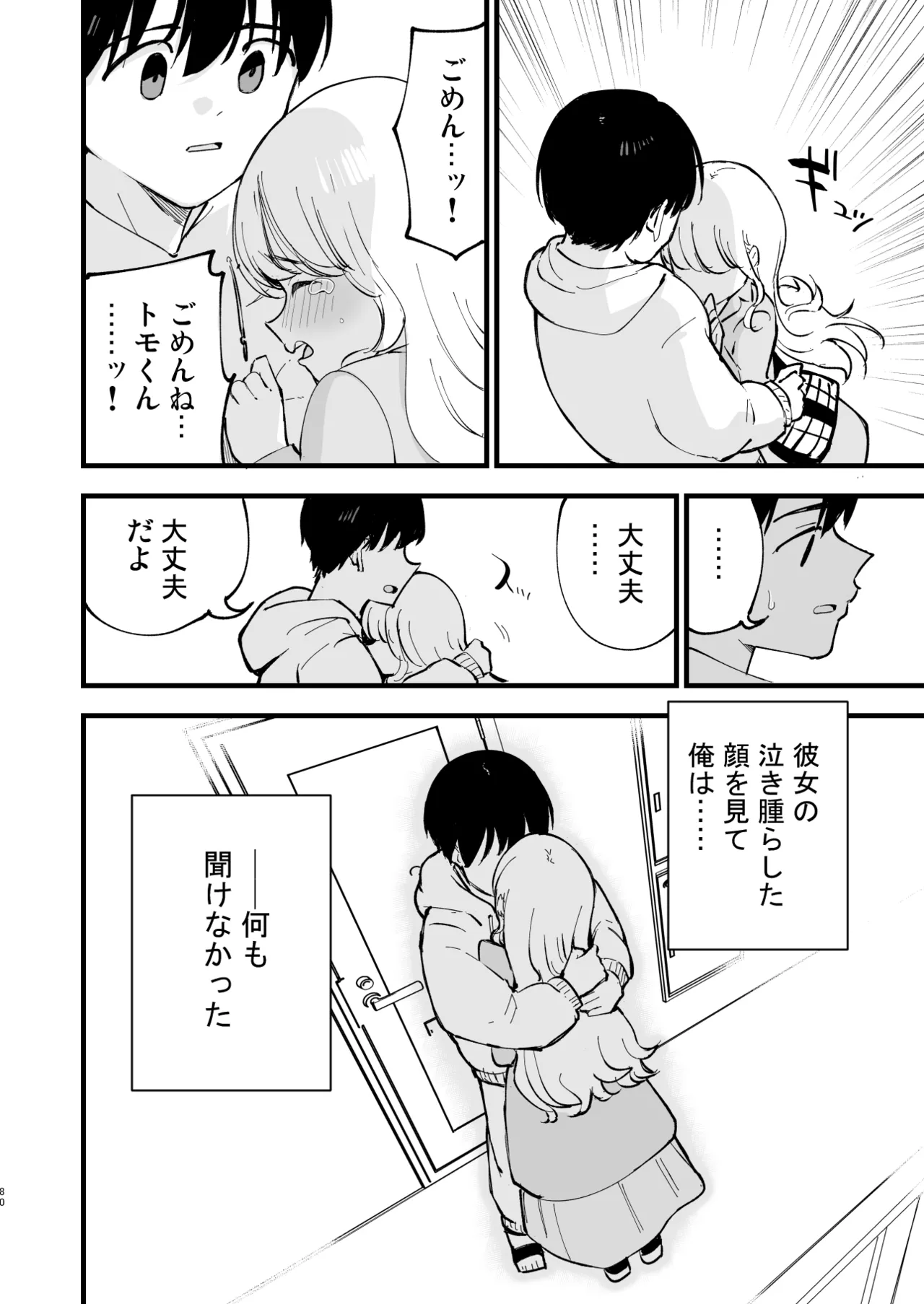Boku no Kanojo wa Cafe Tenin 2 ~Netorare, Ochite~ page 79