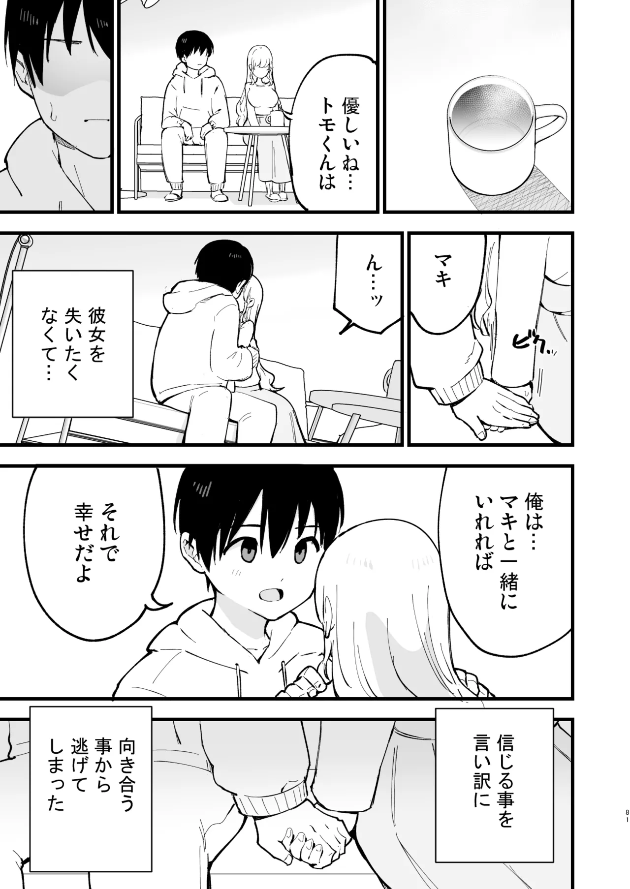 Boku no Kanojo wa Cafe Tenin 2 ~Netorare, Ochite~ page 80