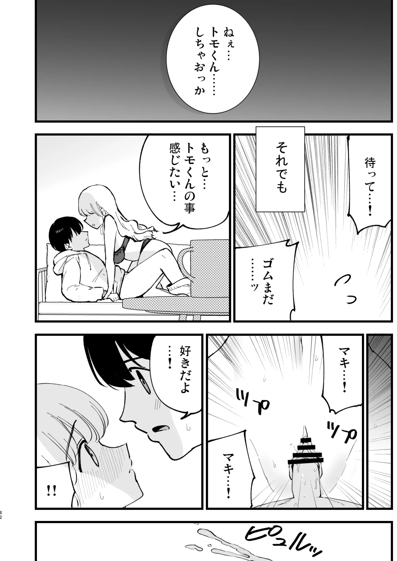 Boku no Kanojo wa Cafe Tenin 2 ~Netorare, Ochite~ page 81