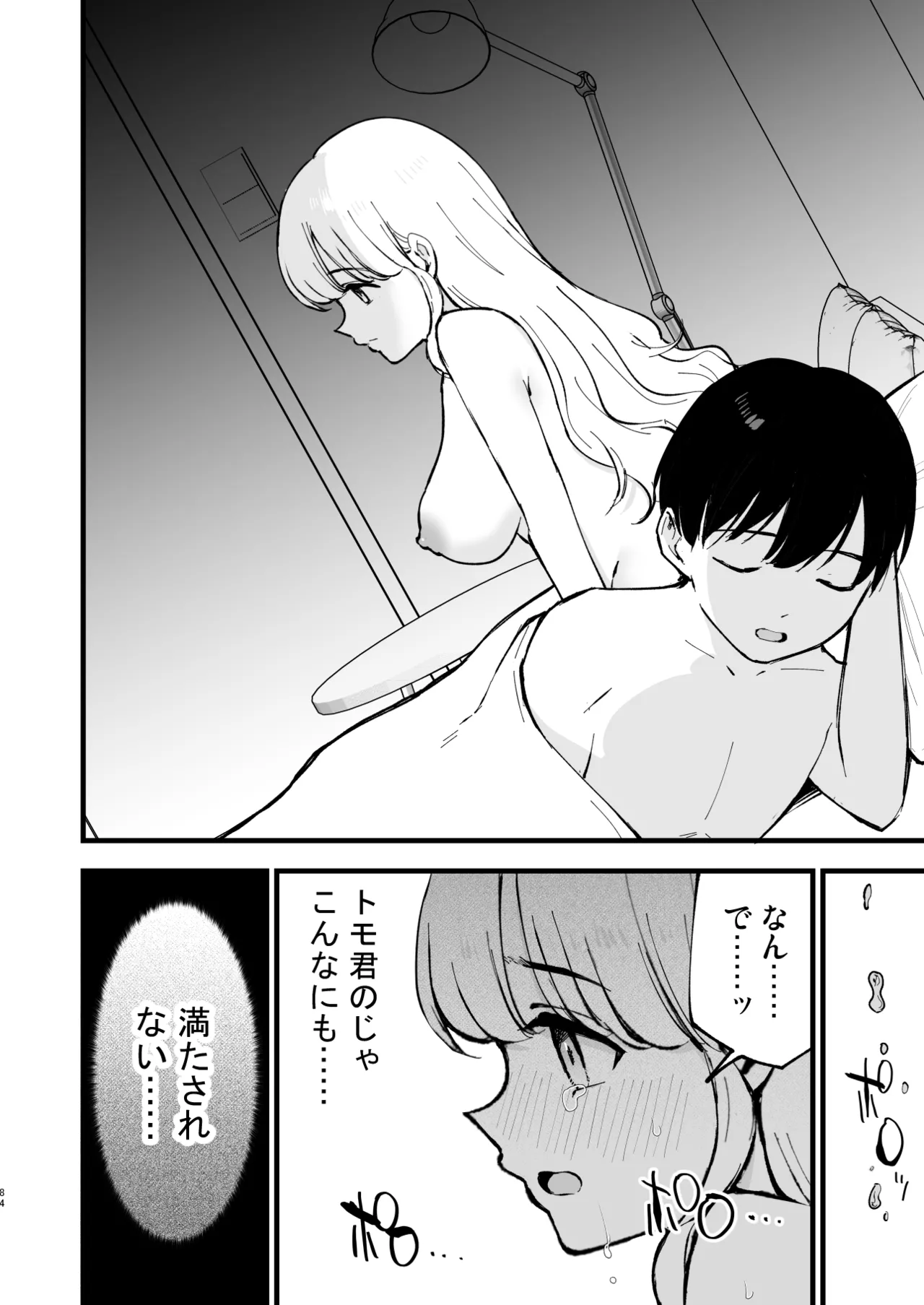 Boku no Kanojo wa Cafe Tenin 2 ~Netorare, Ochite~ page 83