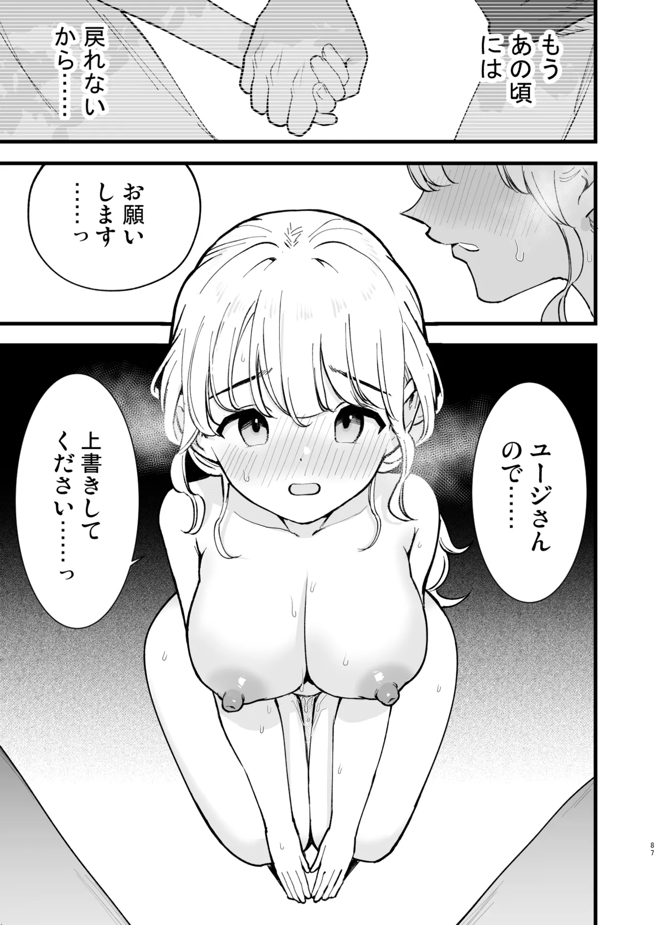 Boku no Kanojo wa Cafe Tenin 2 ~Netorare, Ochite~ page 86