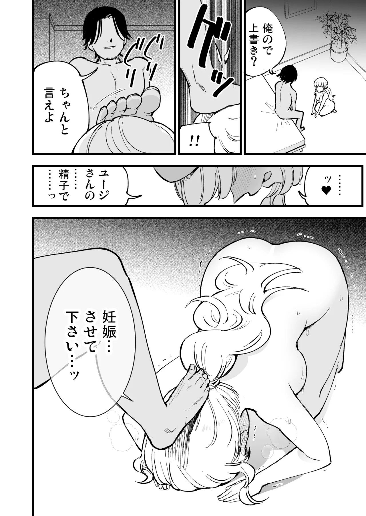 Boku no Kanojo wa Cafe Tenin 2 ~Netorare, Ochite~ page 87