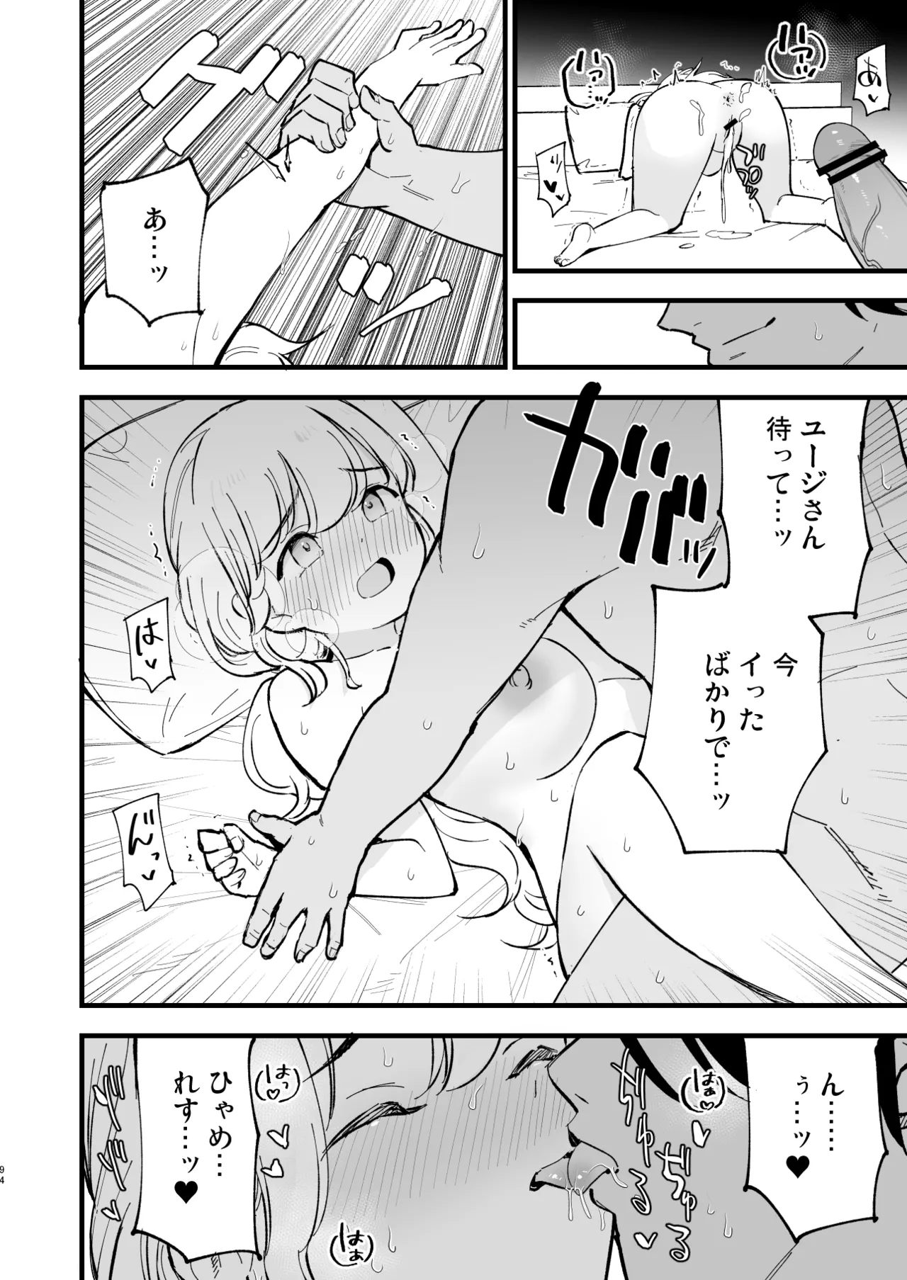 Boku no Kanojo wa Cafe Tenin 2 ~Netorare, Ochite~ page 93