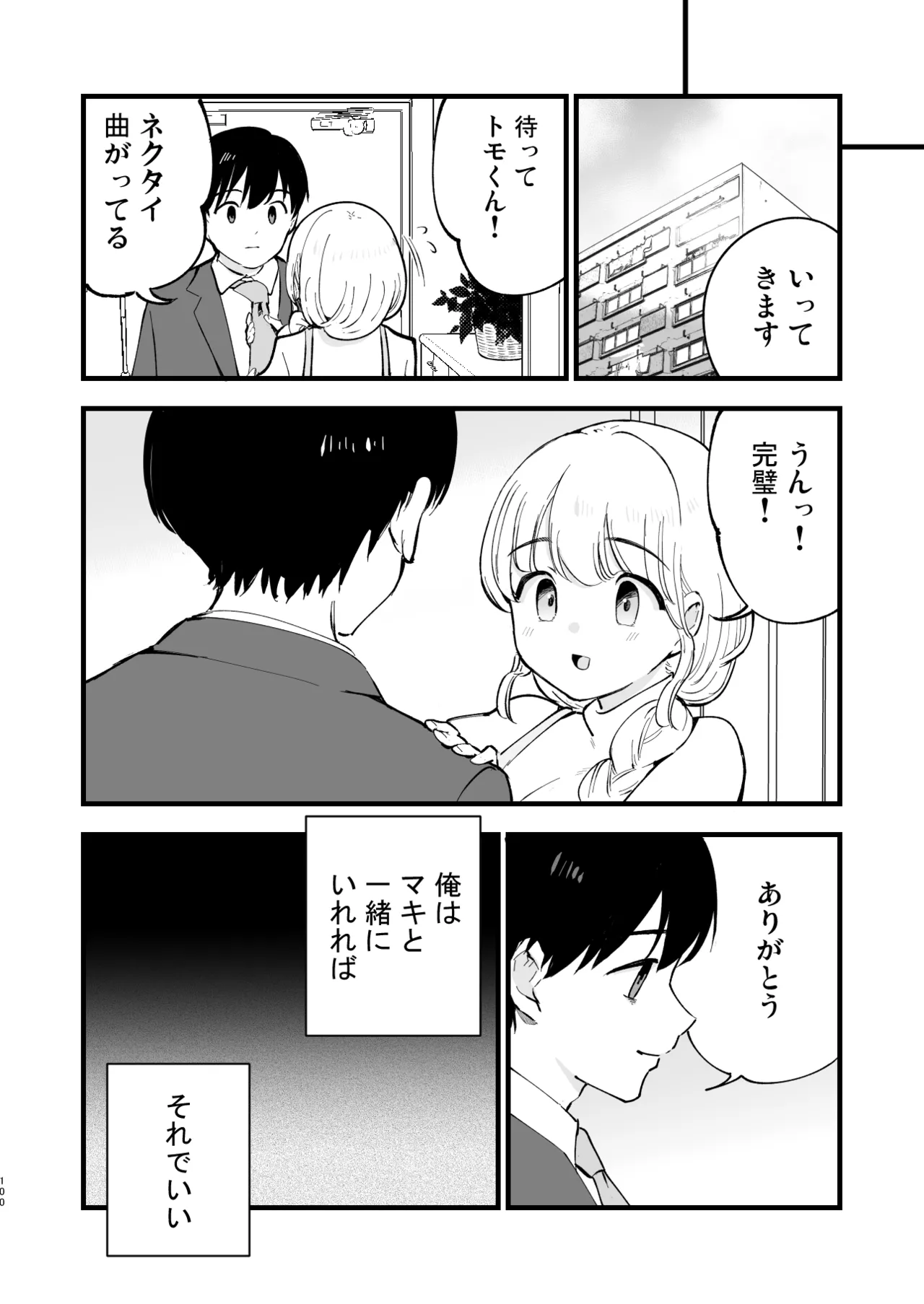 Boku no Kanojo wa Cafe Tenin 2 ~Netorare, Ochite~ page 99