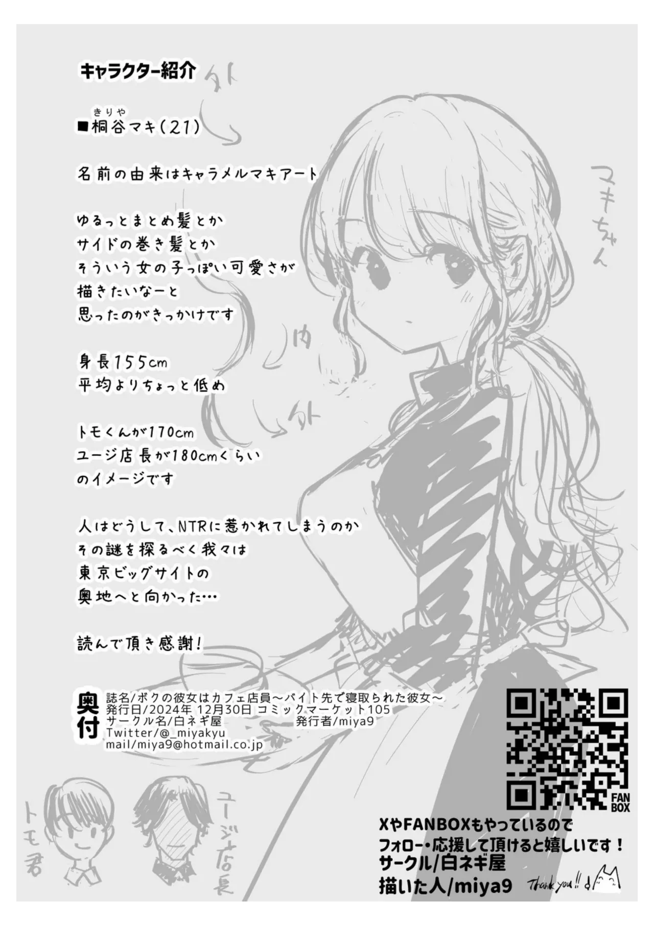 Boku no Kanojo wa Cafe Tenin ~Beit Saki de Netorareta Kanojo~ page 101
