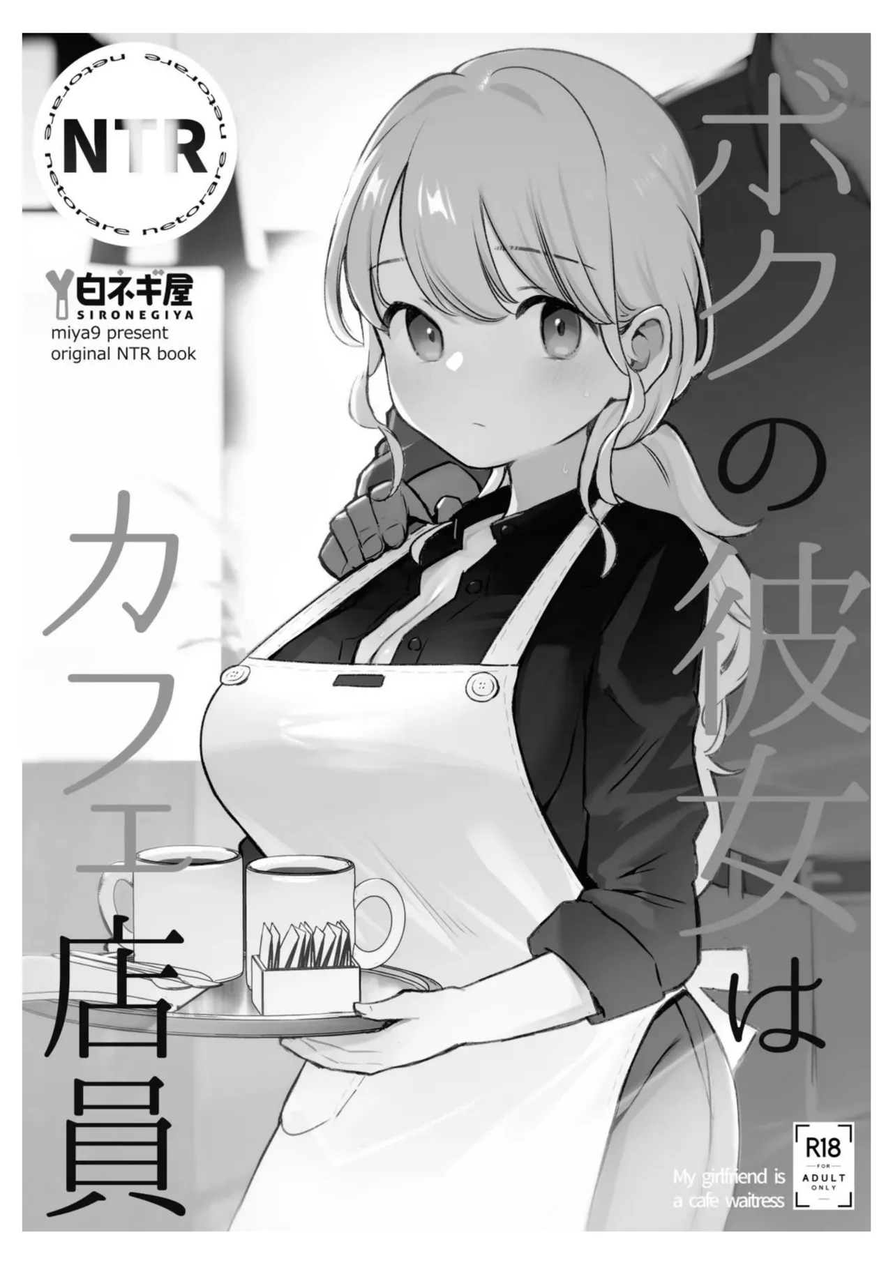 Boku no Kanojo wa Cafe Tenin ~Beit Saki de Netorareta Kanojo~ page 11