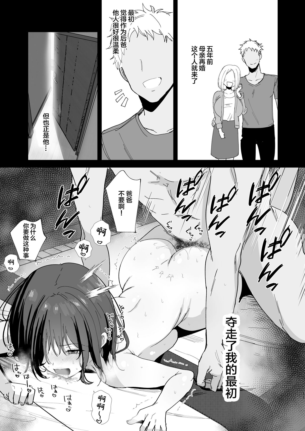 Boku no Kanojo wa Giri no Chichi ni Nando mo Okasareteita page 11