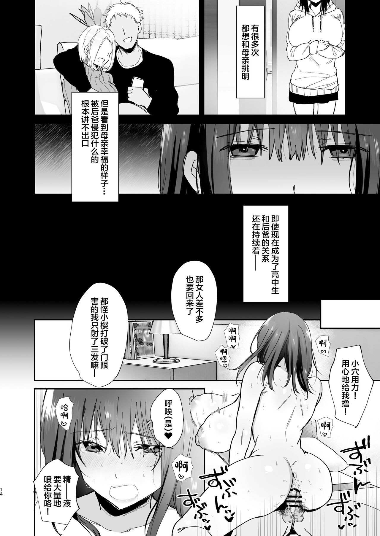 Boku no Kanojo wa Giri no Chichi ni Nando mo Okasareteita page 14