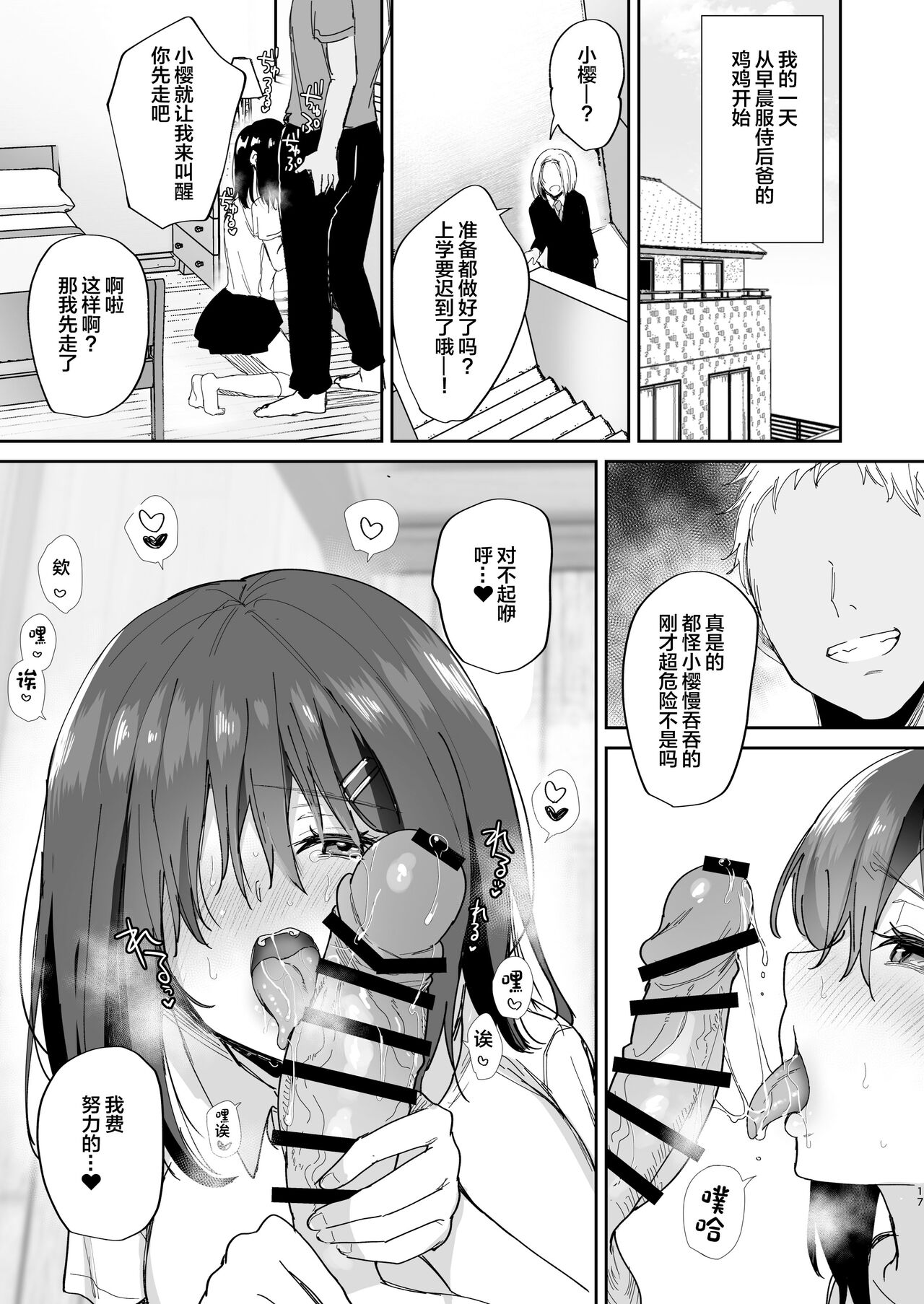 Boku no Kanojo wa Giri no Chichi ni Nando mo Okasareteita page 17