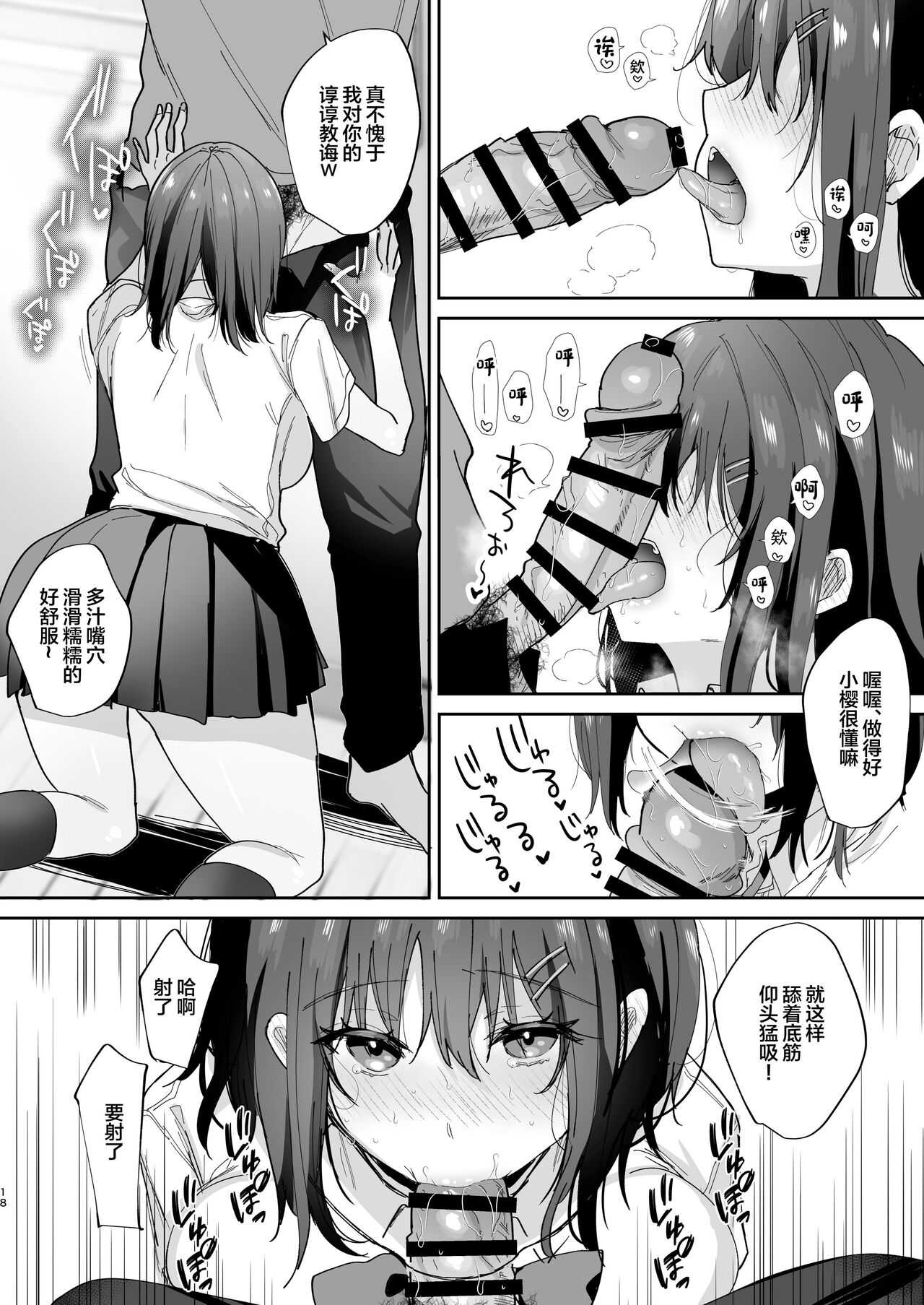 Boku no Kanojo wa Giri no Chichi ni Nando mo Okasareteita page 18