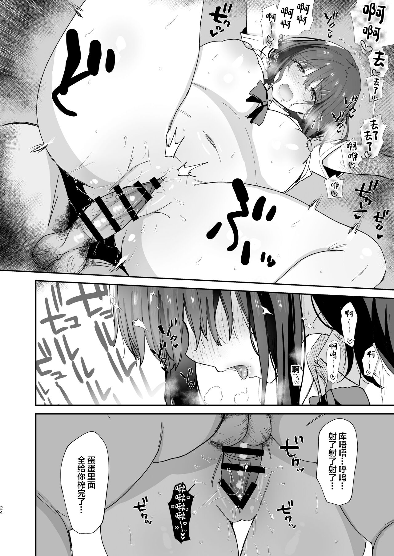Boku no Kanojo wa Giri no Chichi ni Nando mo Okasareteita page 24