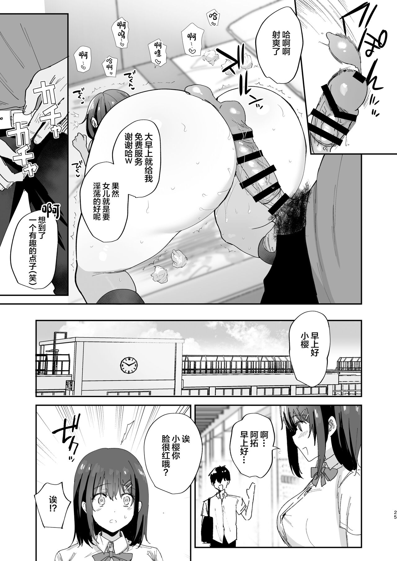 Boku no Kanojo wa Giri no Chichi ni Nando mo Okasareteita page 25