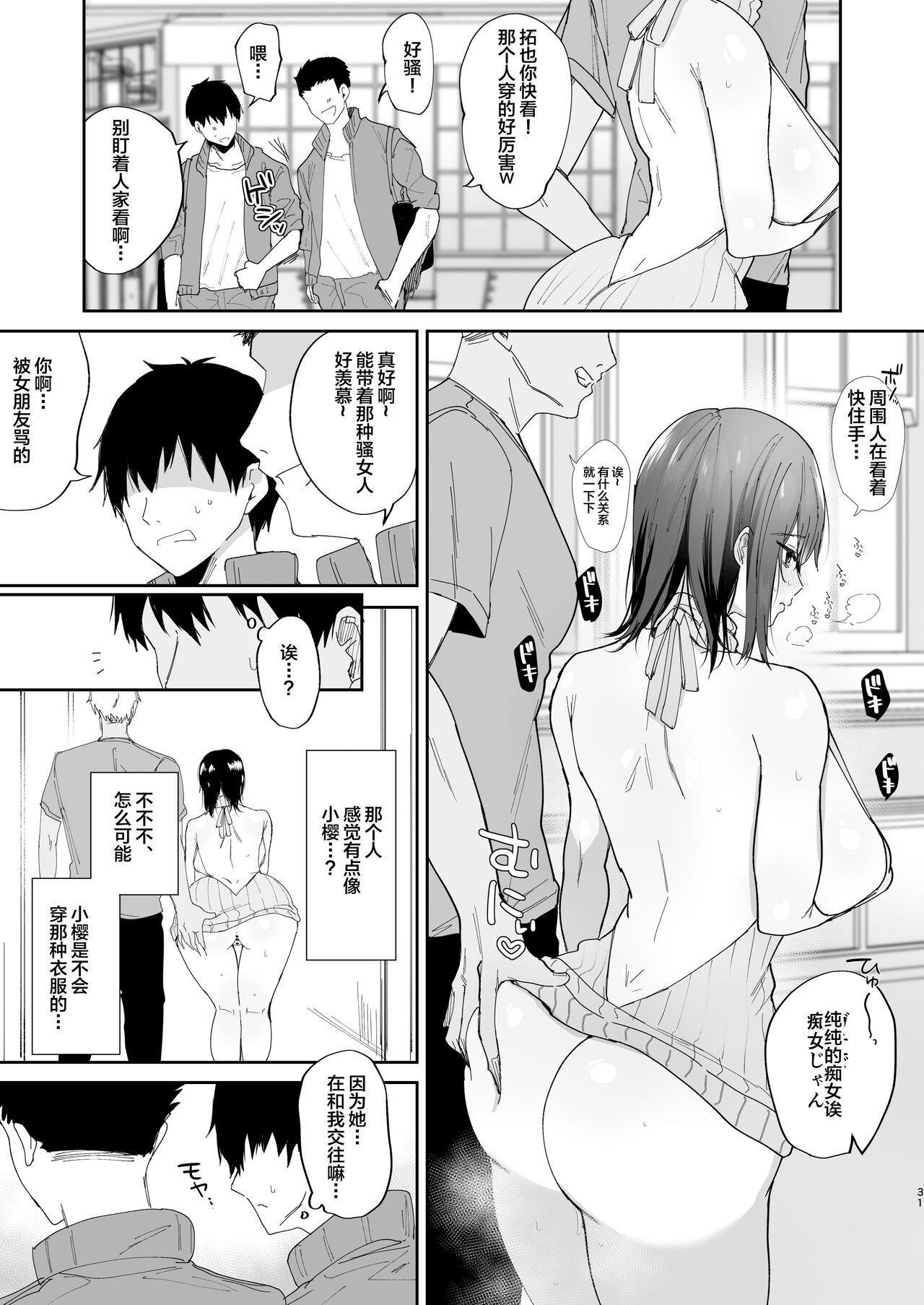 Boku no Kanojo wa Giri no Chichi ni Nando mo Okasareteita page 31