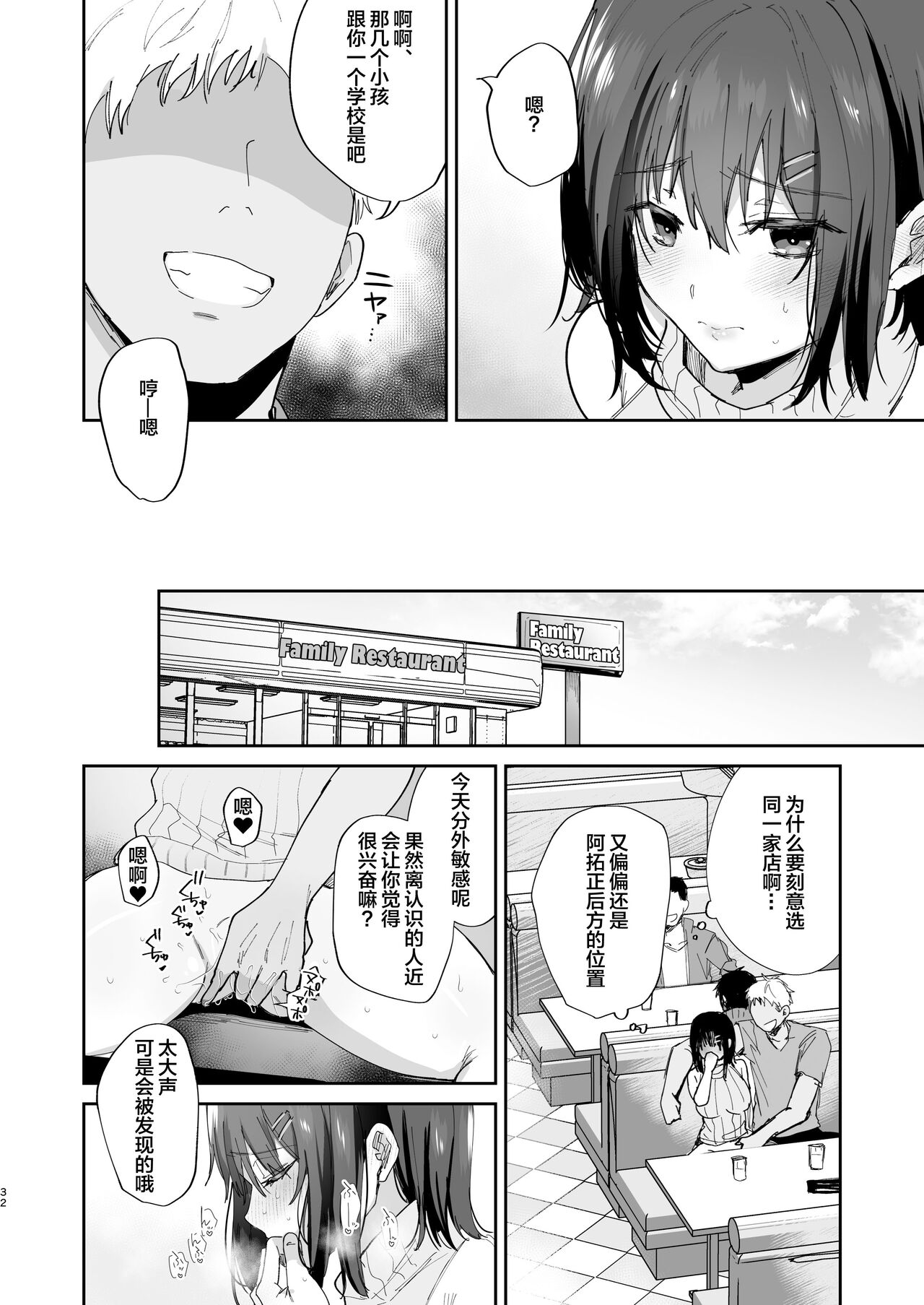 Boku no Kanojo wa Giri no Chichi ni Nando mo Okasareteita page 32