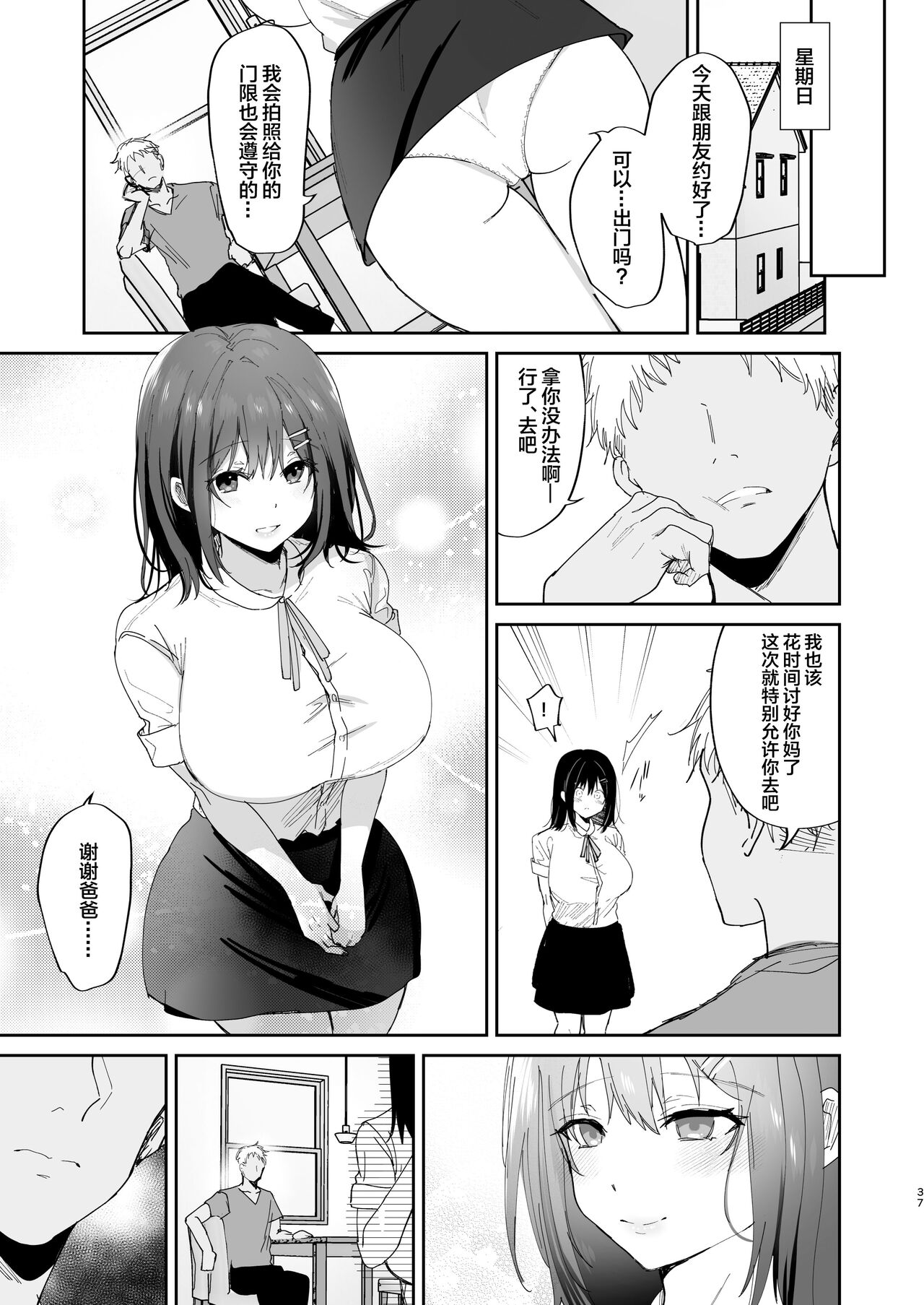 Boku no Kanojo wa Giri no Chichi ni Nando mo Okasareteita page 37