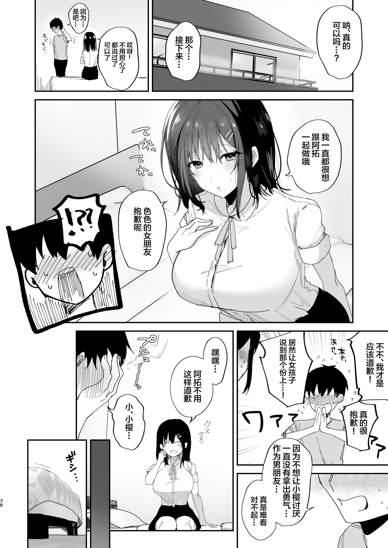 Boku no Kanojo wa Giri no Chichi ni Nando mo Okasareteita page 38