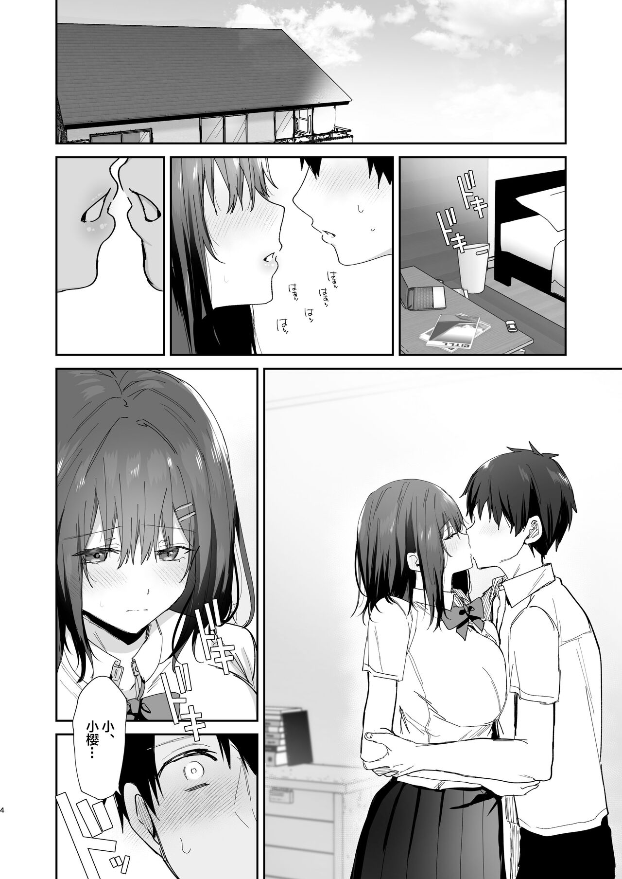 Boku no Kanojo wa Giri no Chichi ni Nando mo Okasareteita page 4