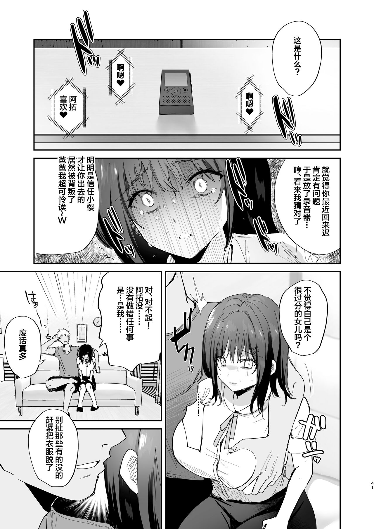 Boku no Kanojo wa Giri no Chichi ni Nando mo Okasareteita page 41