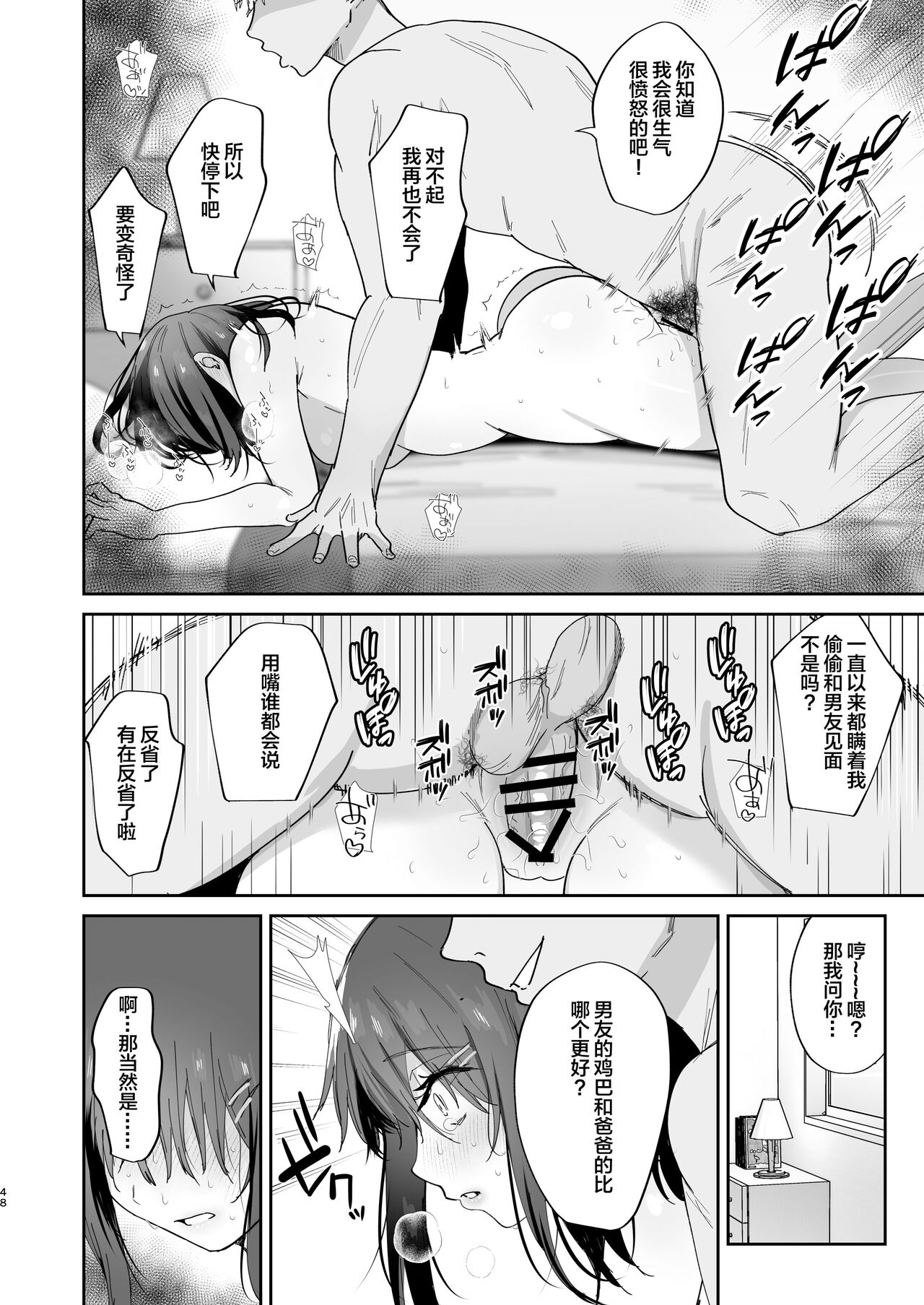Boku no Kanojo wa Giri no Chichi ni Nando mo Okasareteita page 48