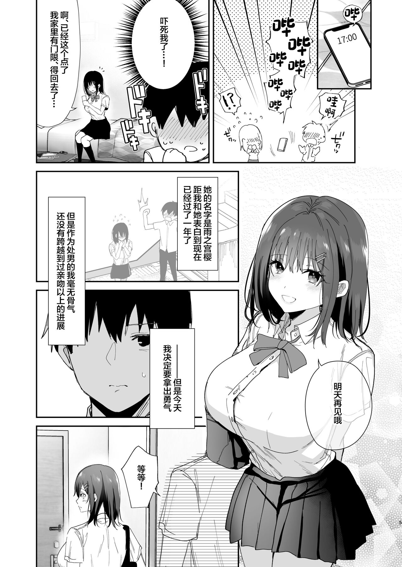 Boku no Kanojo wa Giri no Chichi ni Nando mo Okasareteita page 5