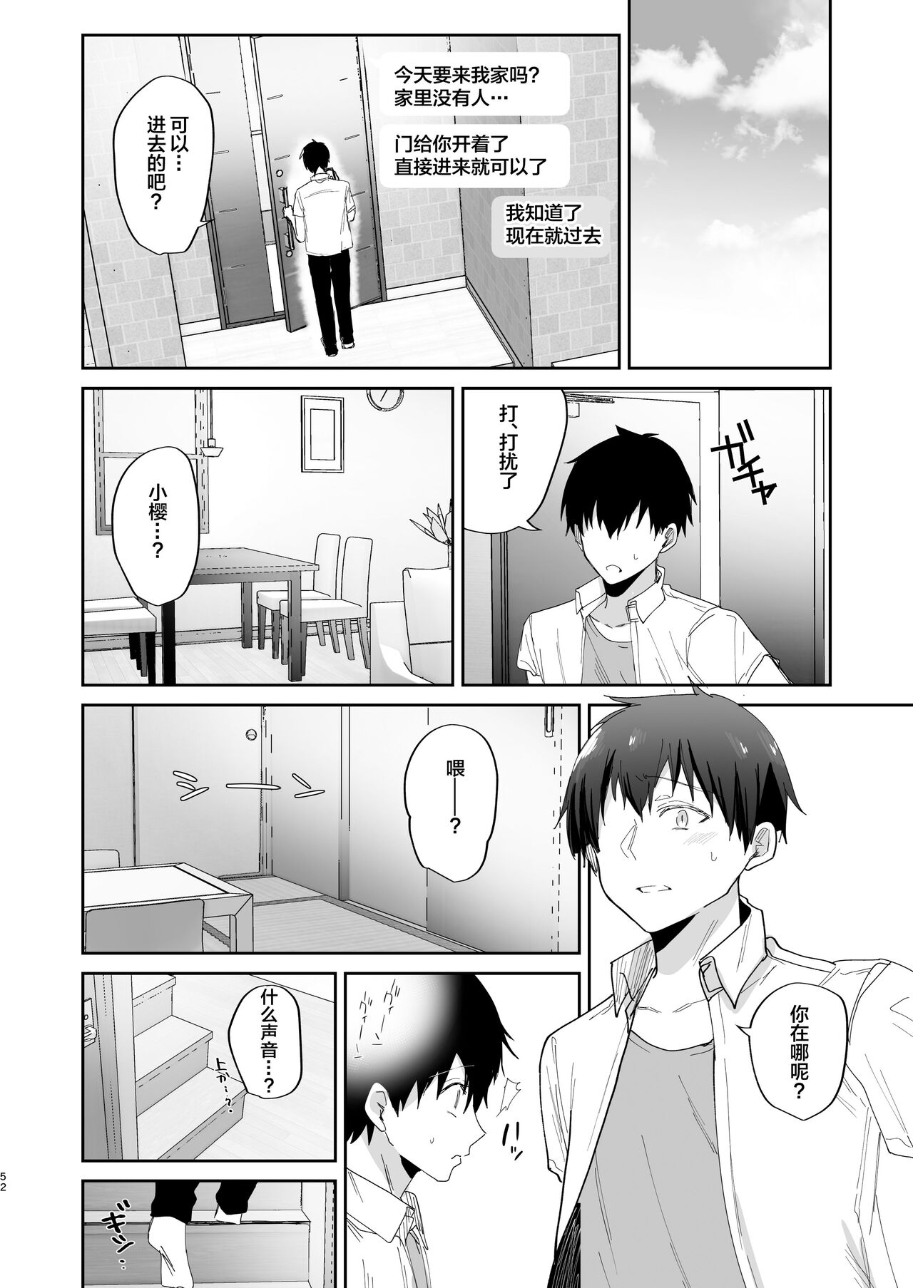 Boku no Kanojo wa Giri no Chichi ni Nando mo Okasareteita page 52