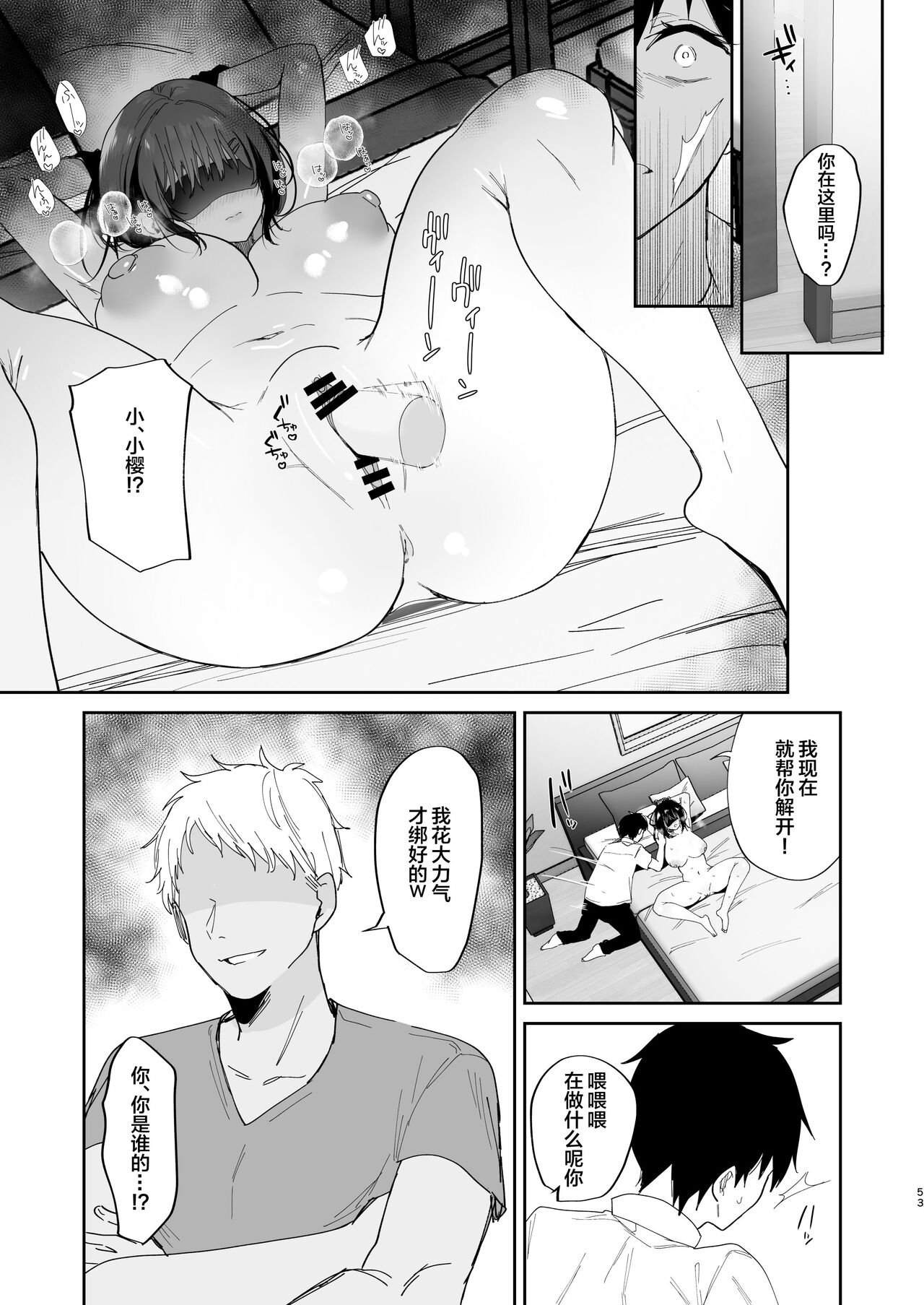 Boku no Kanojo wa Giri no Chichi ni Nando mo Okasareteita page 53