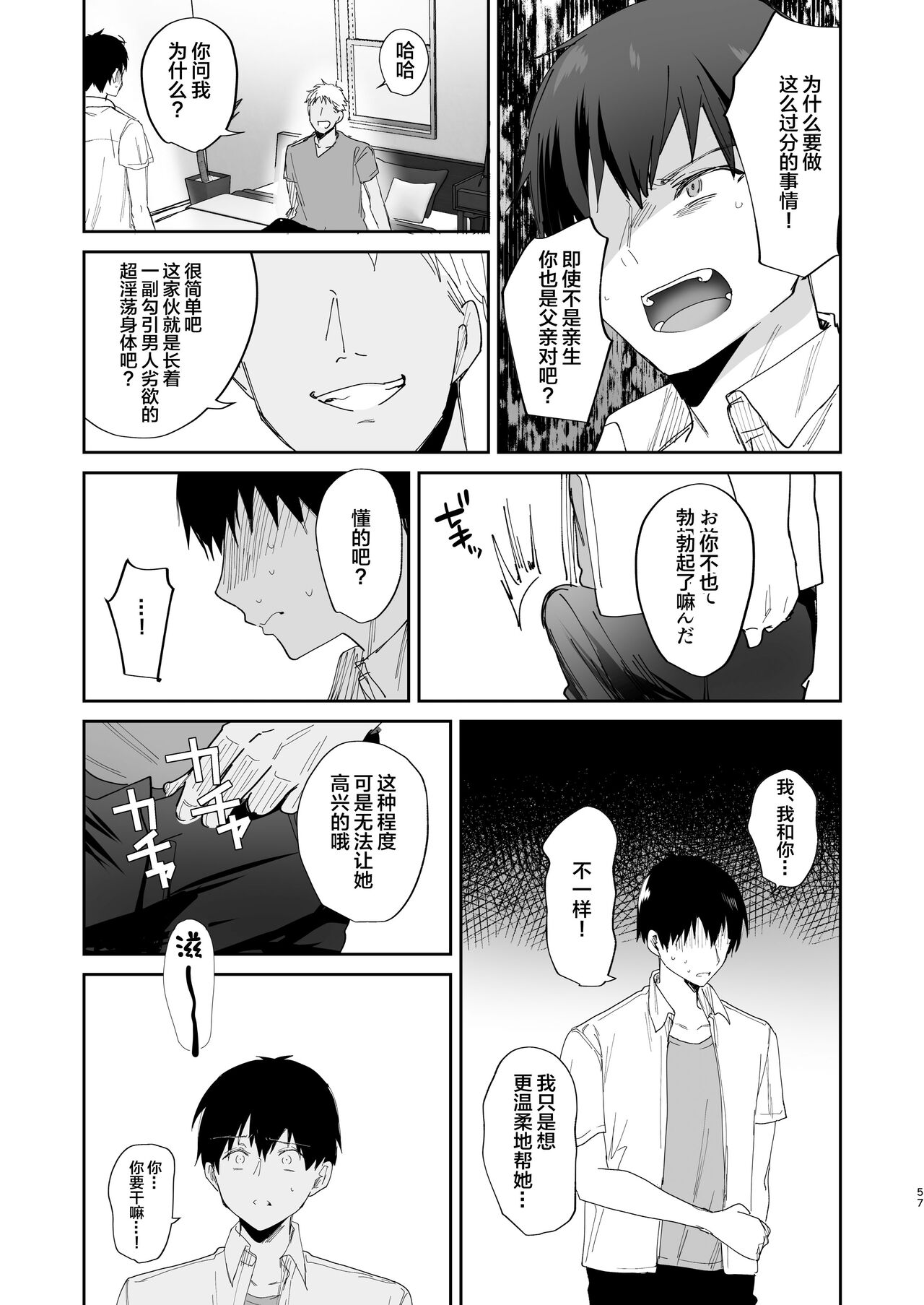Boku no Kanojo wa Giri no Chichi ni Nando mo Okasareteita page 57