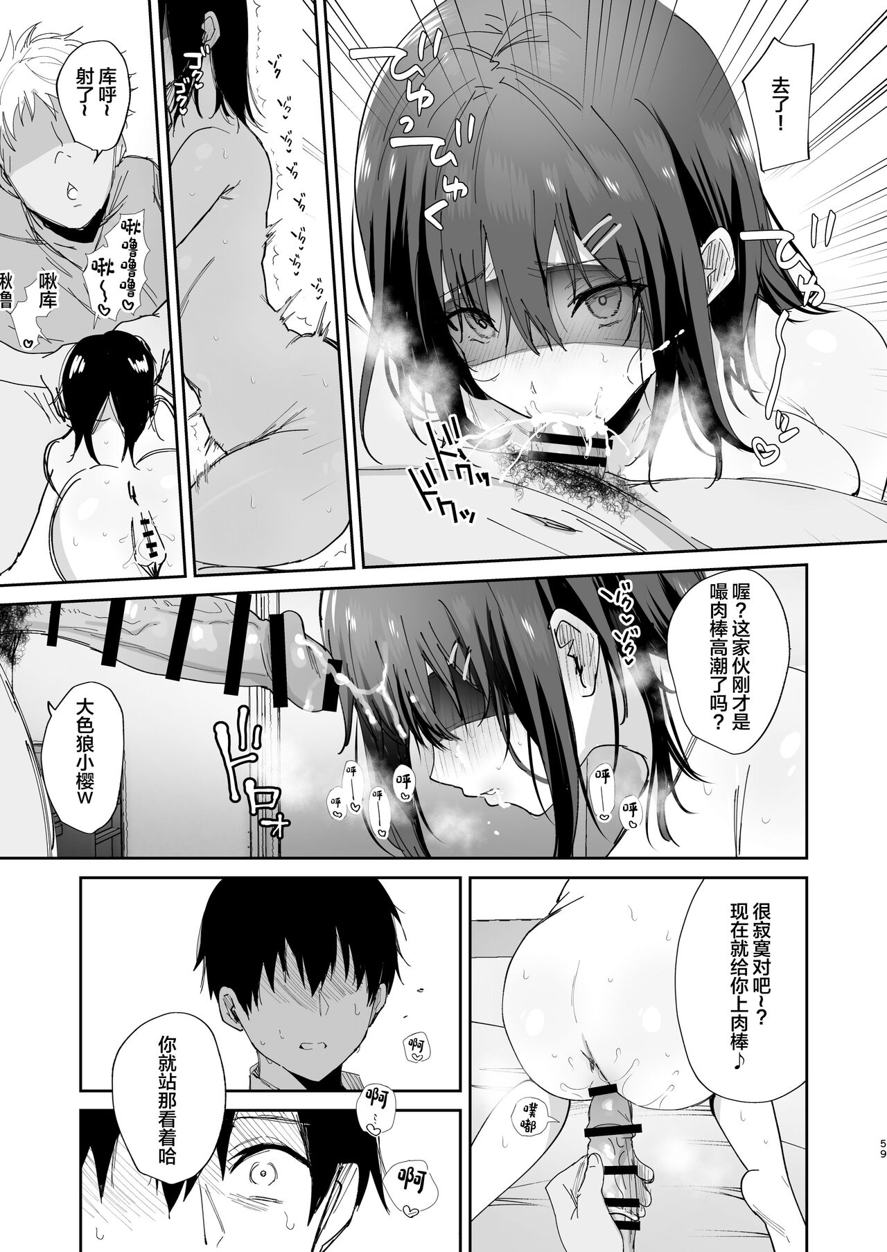 Boku no Kanojo wa Giri no Chichi ni Nando mo Okasareteita page 59