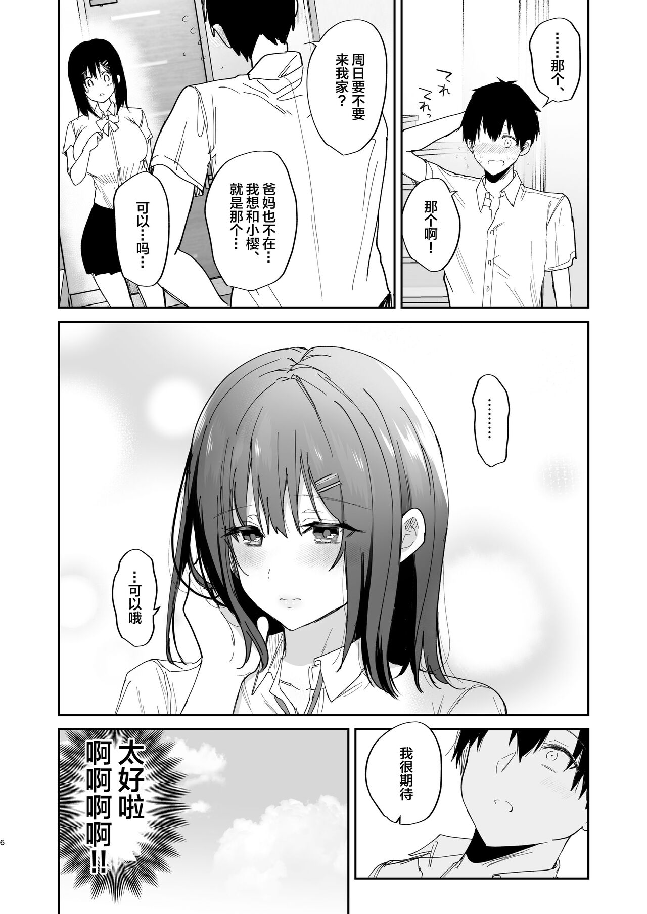 Boku no Kanojo wa Giri no Chichi ni Nando mo Okasareteita page 6